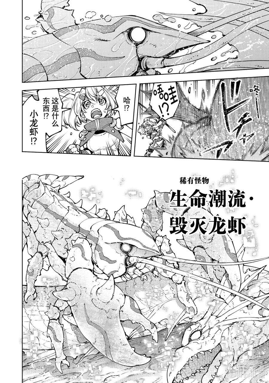 香格里拉边境-粪作猎人向神作游戏发起挑战-97 你为什么玩游戏？ ：追加鲣鱼的话答