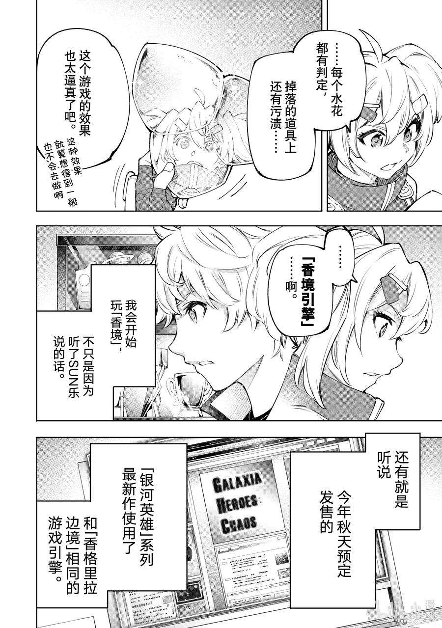 香格里拉边境-粪作猎人向神作游戏发起挑战-97 你为什么玩游戏？ ：追加鲣鱼的话答