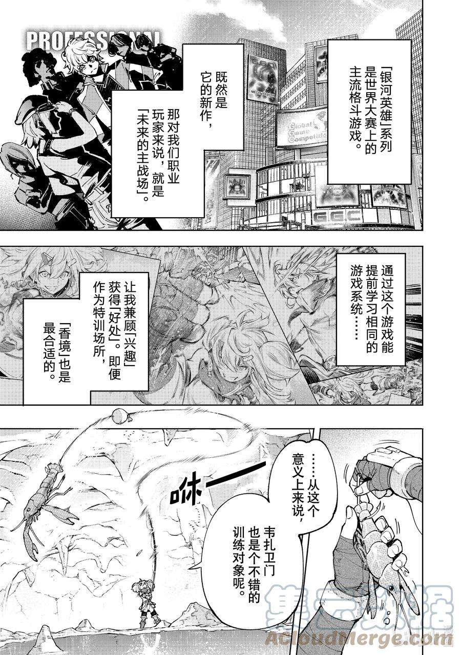 香格里拉边境-粪作猎人向神作游戏发起挑战-97 你为什么玩游戏？ ：追加鲣鱼的话答