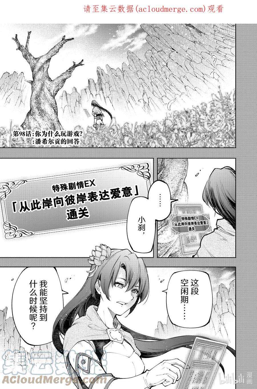 香格里拉边境-粪作猎人向神作游戏发起挑战-98 你为什么玩游戏？ ：潘希尔贡的话答