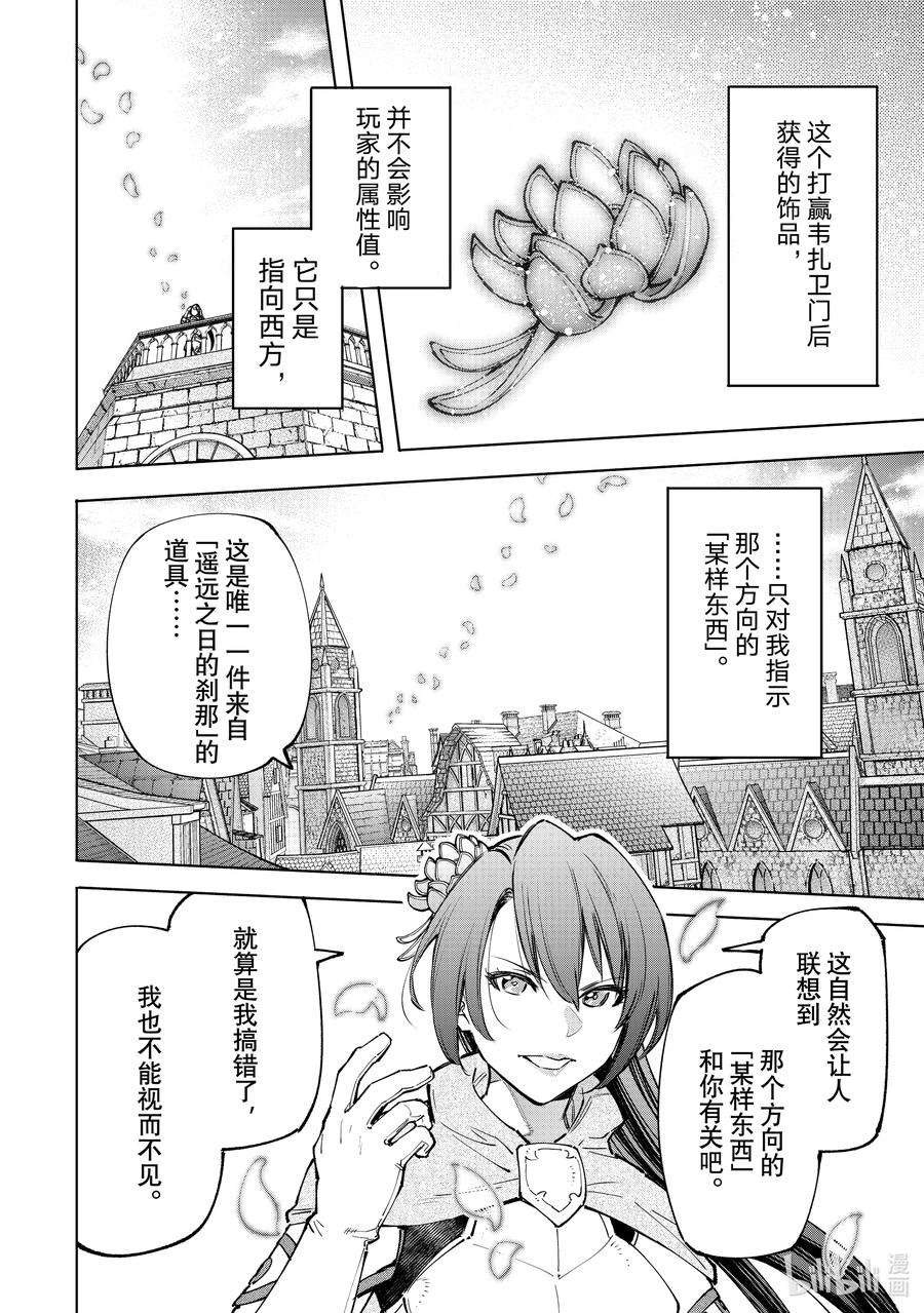 香格里拉边境-粪作猎人向神作游戏发起挑战-98 你为什么玩游戏？ ：潘希尔贡的话答