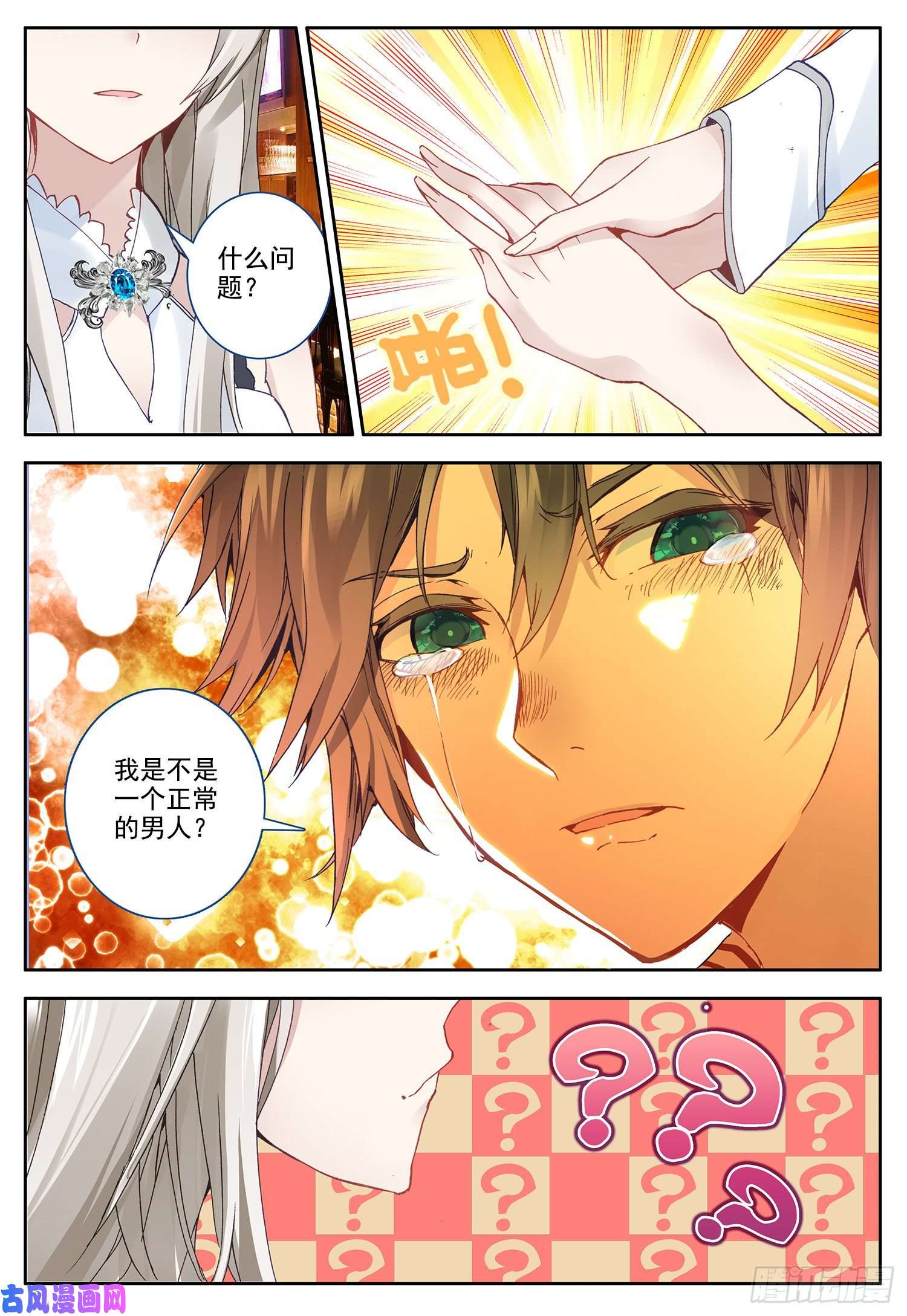 空速星痕1 梦幻城中的幸福