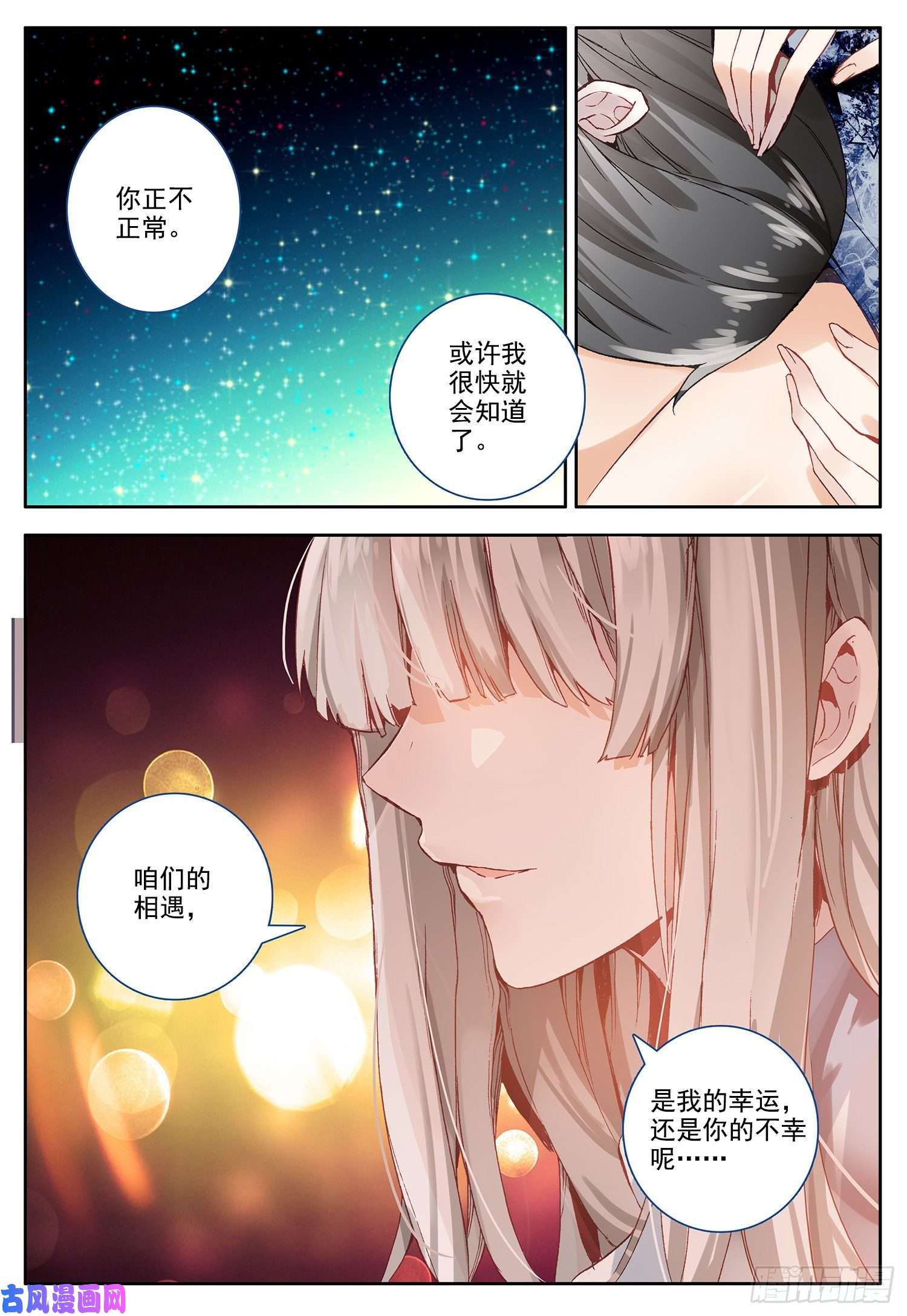 空速星痕1 梦幻城中的幸福