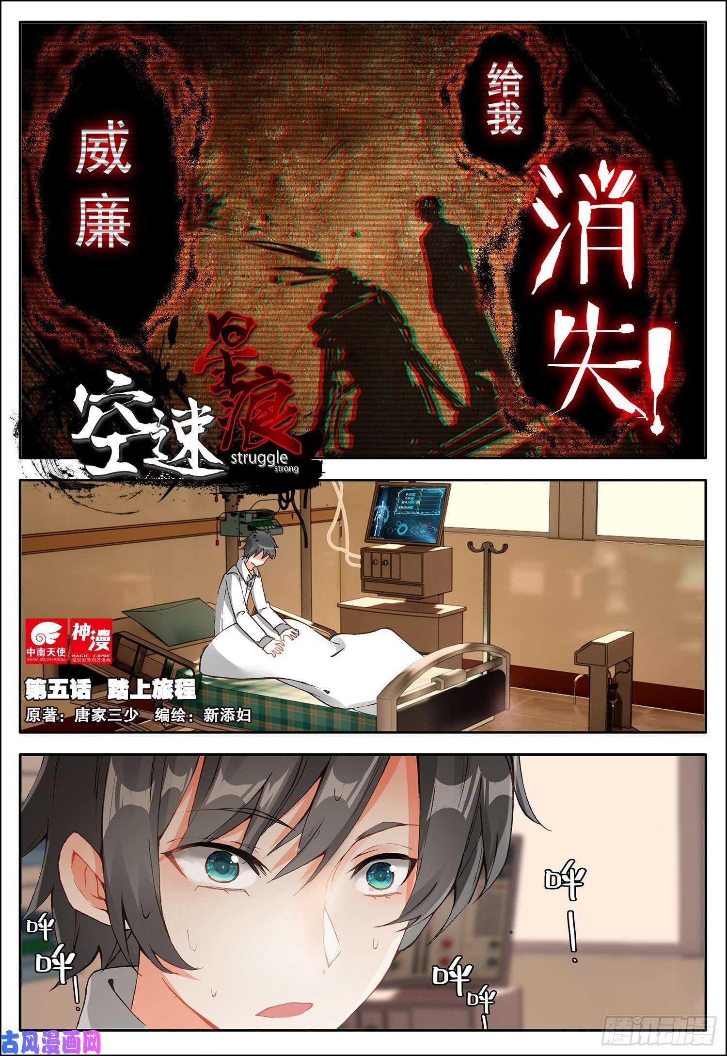 空速星痕5 踏上旅程