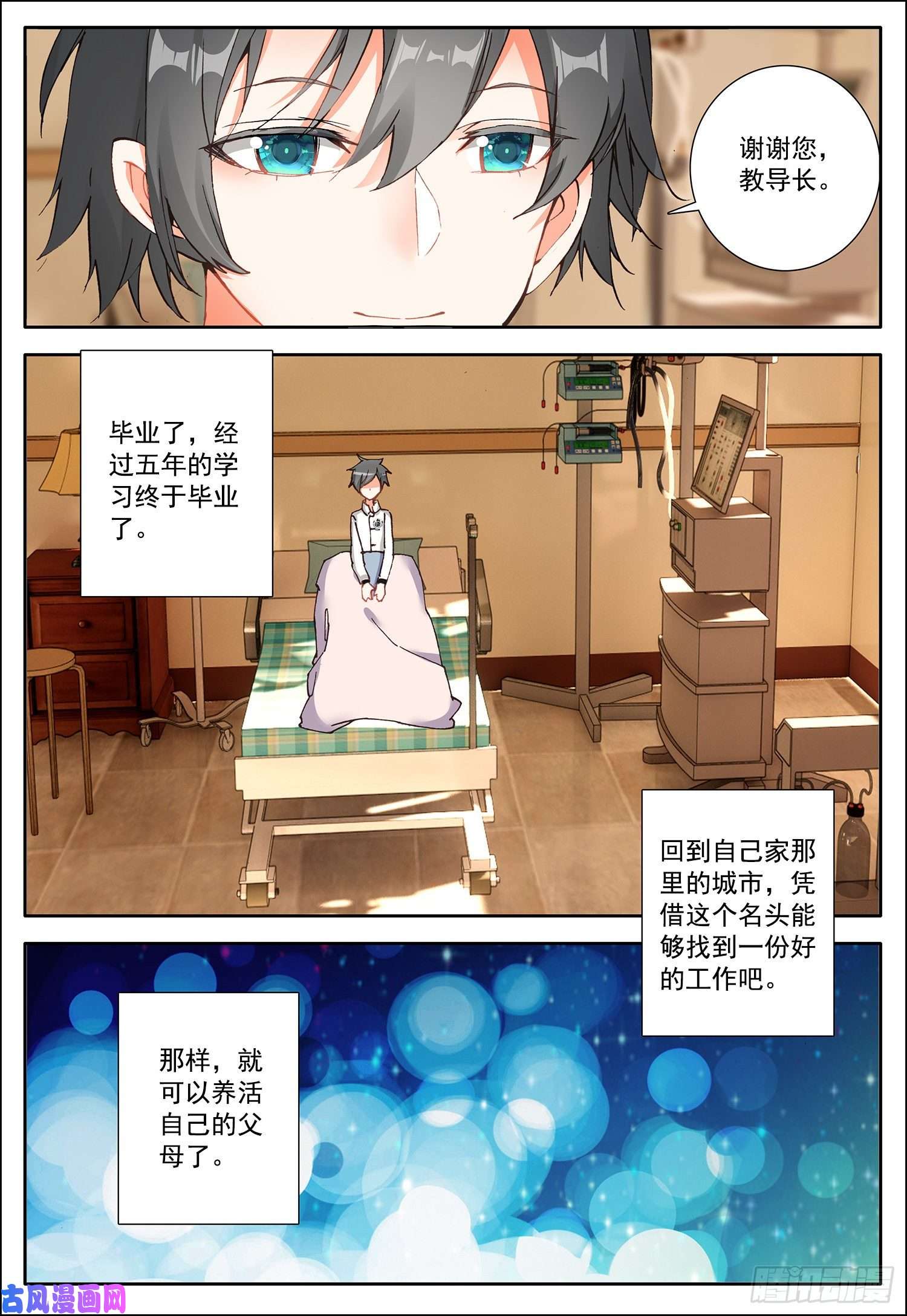 空速星痕5 踏上旅程