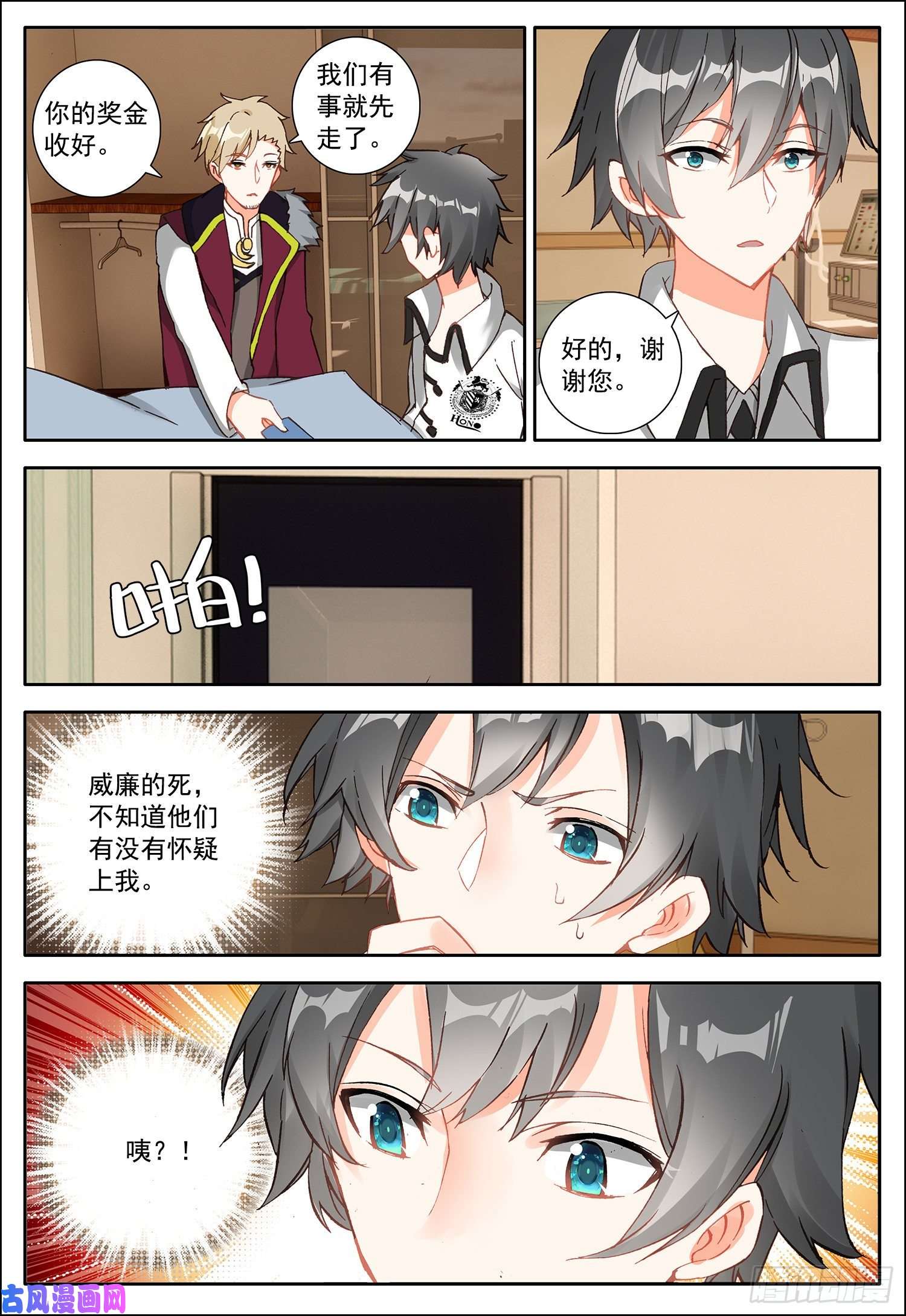 空速星痕5 踏上旅程