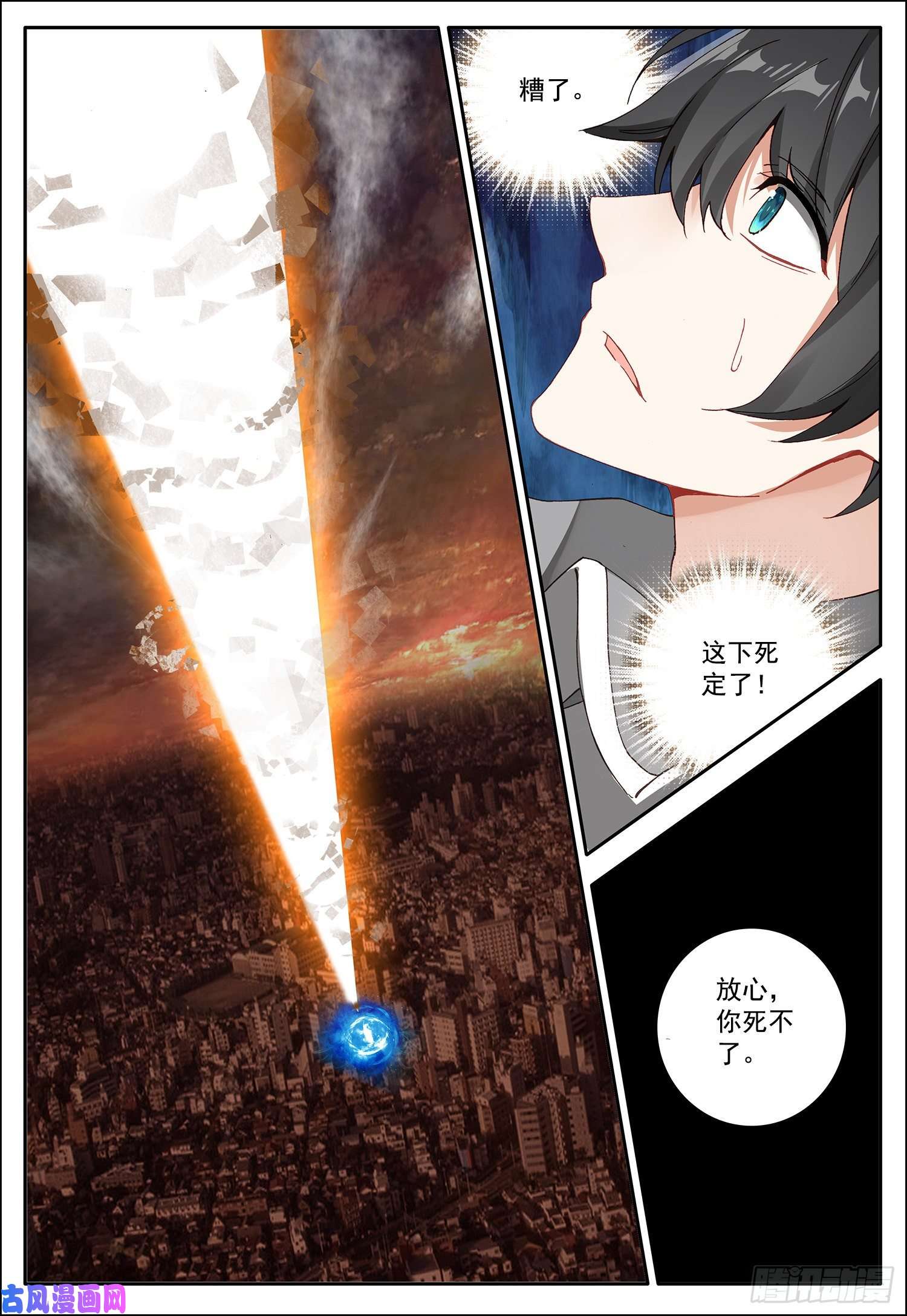 空速星痕7 雷动集团的追杀