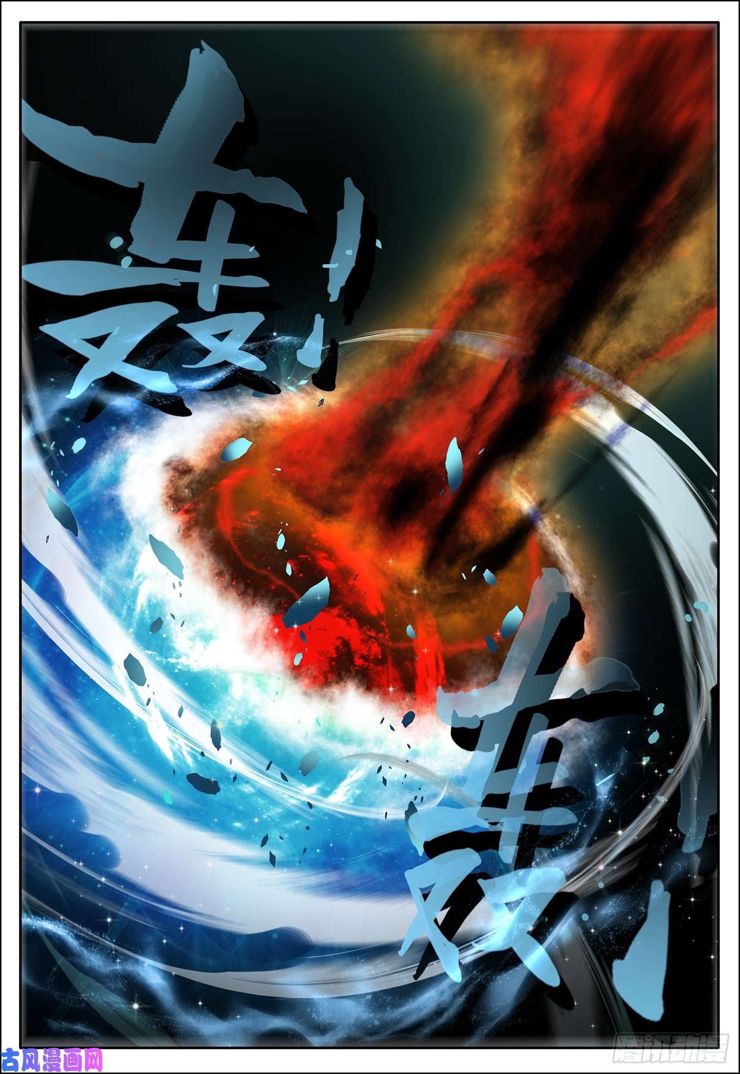 空速星痕7 雷动集团的追杀