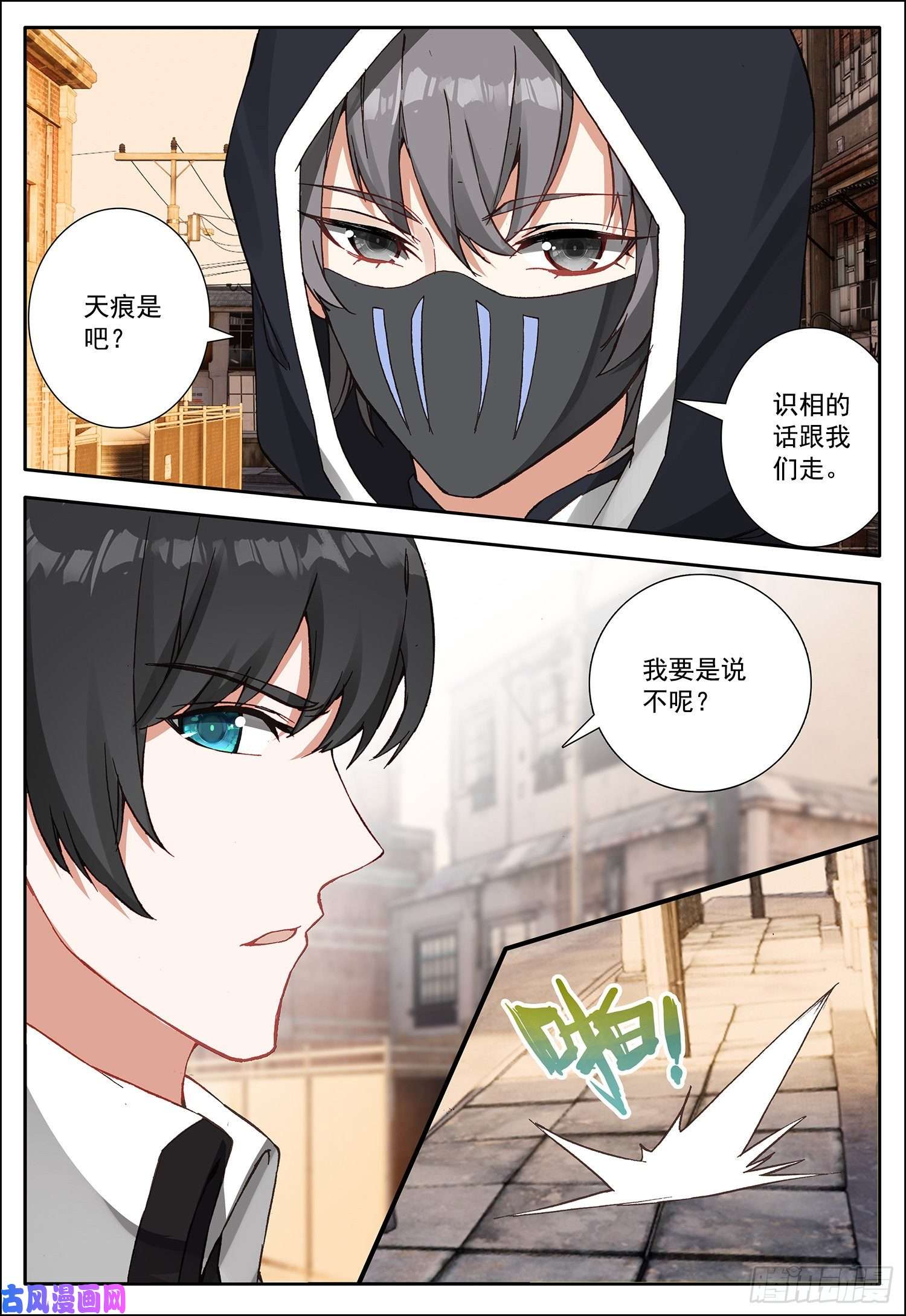 空速星痕7 雷动集团的追杀