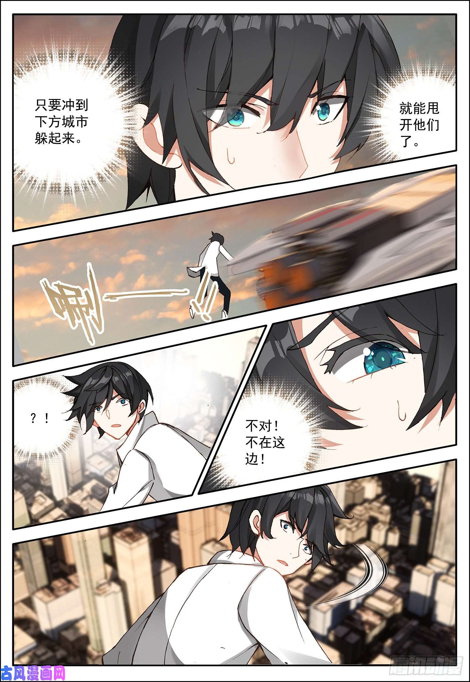 空速星痕7 雷动集团的追杀