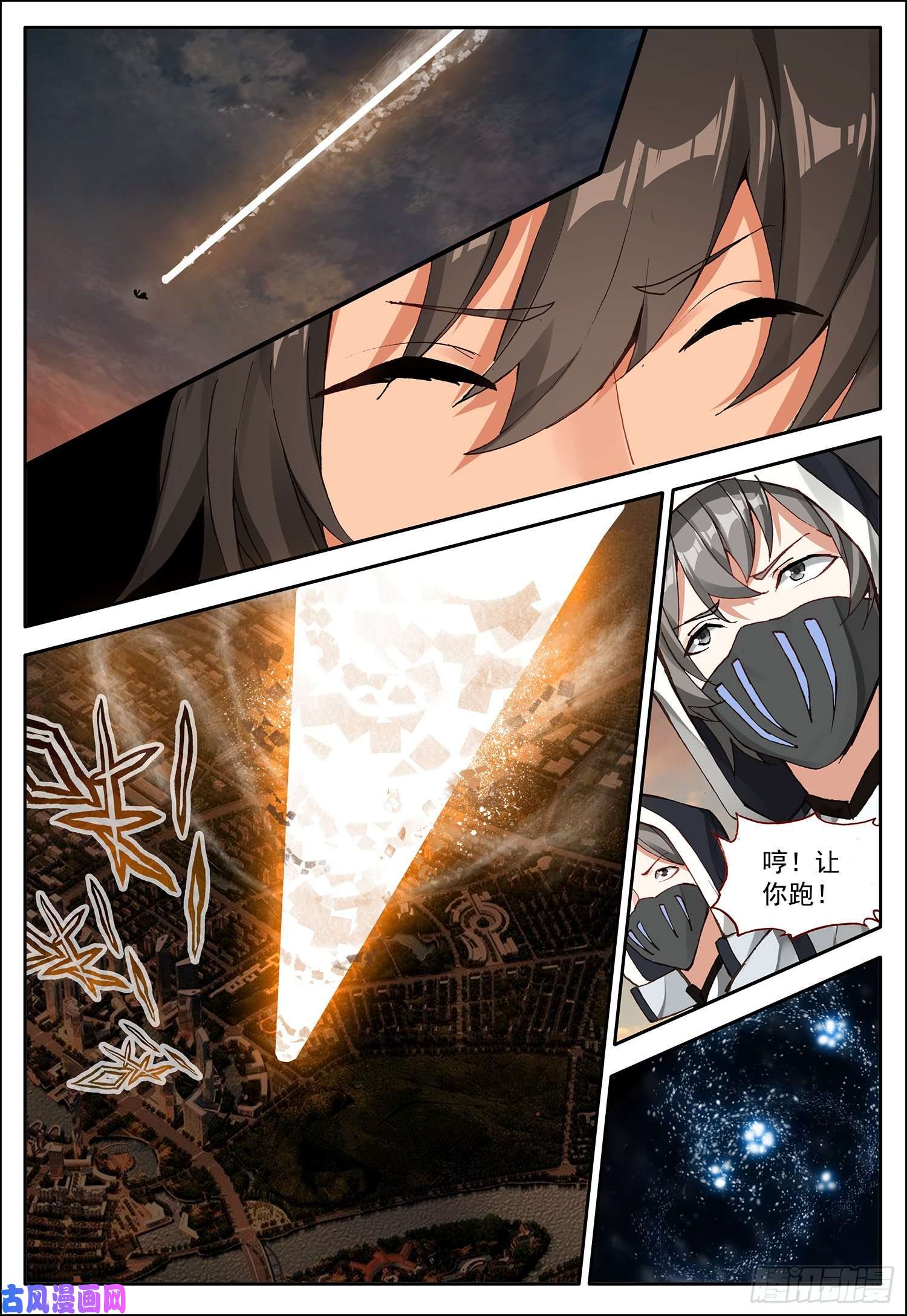 空速星痕7 雷动集团的追杀