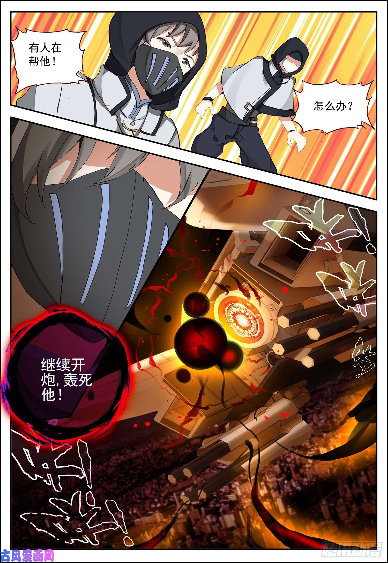 空速星痕7 雷动集团的追杀