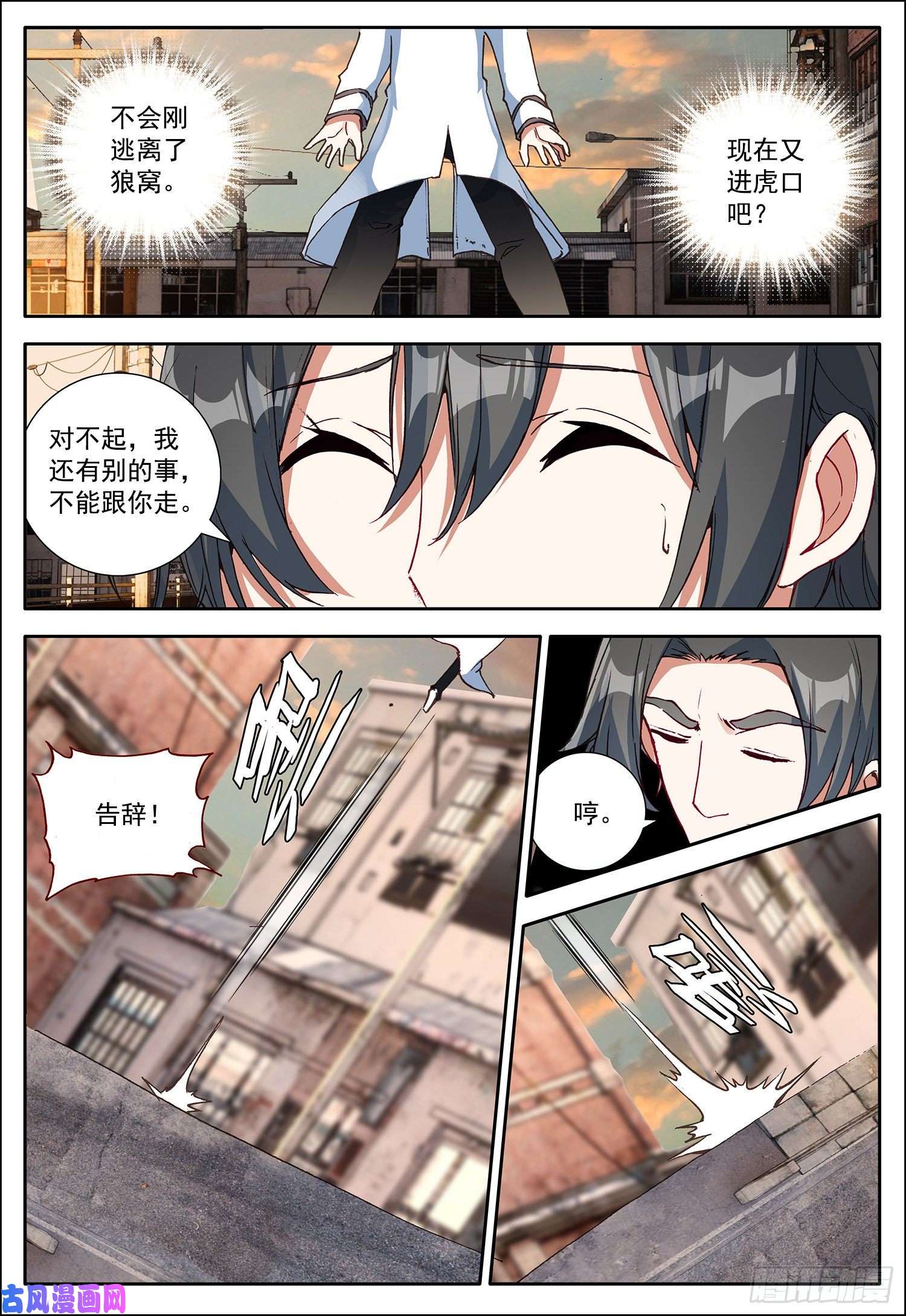 空速星痕8 刚出虎口，又入狼窝