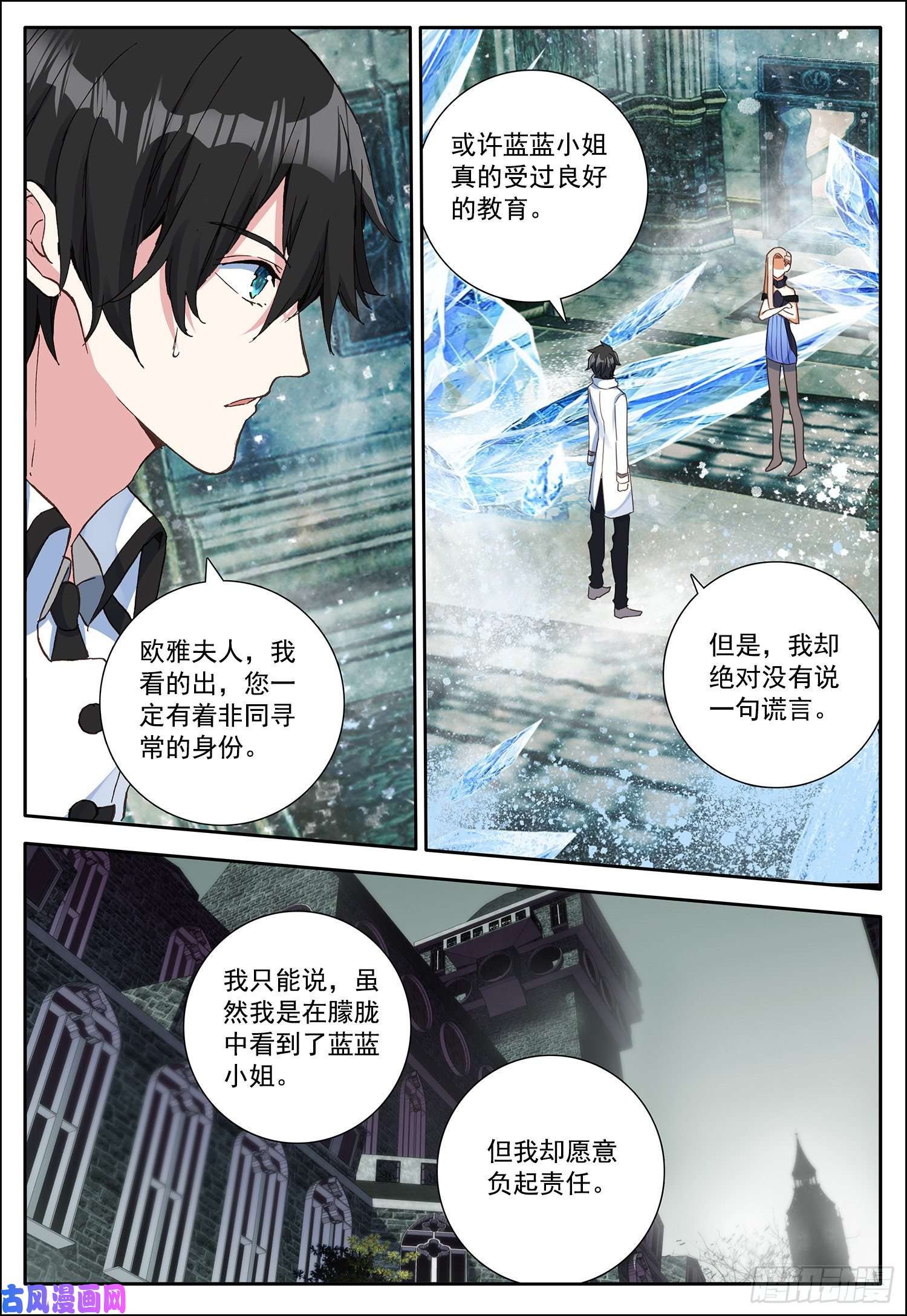 空速星痕9 欧雅夫人