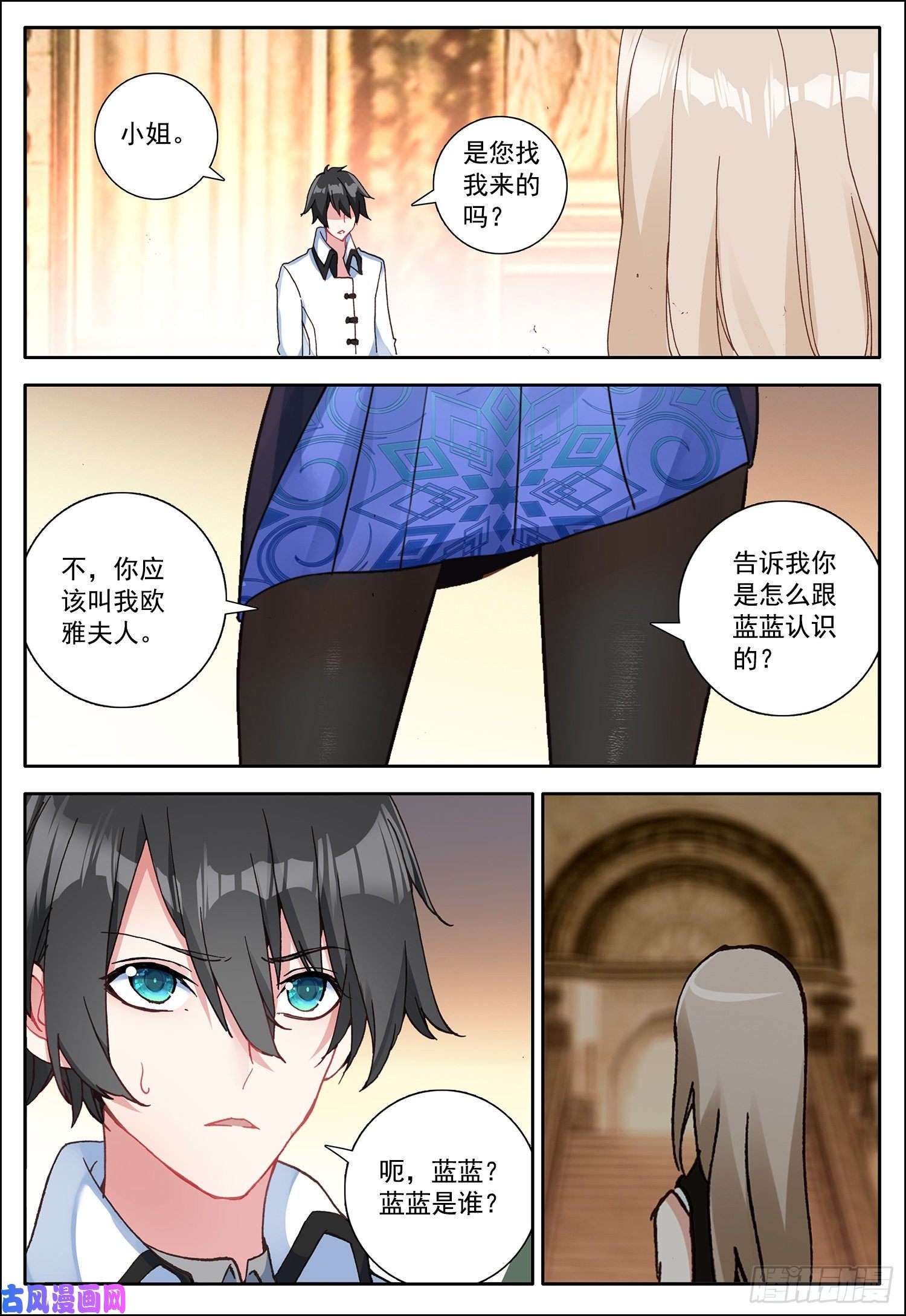 空速星痕9 欧雅夫人