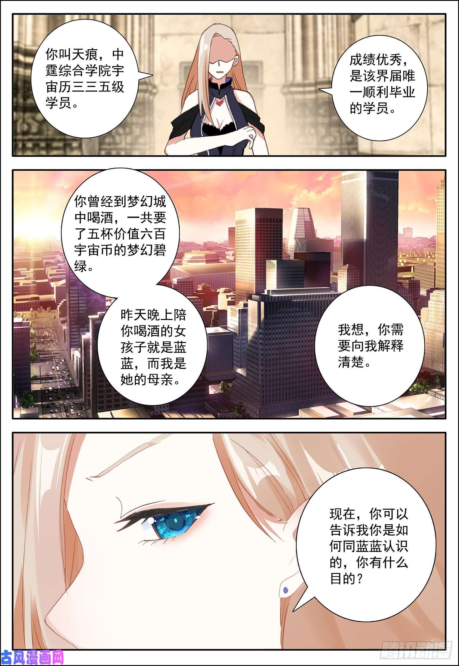 空速星痕9 欧雅夫人