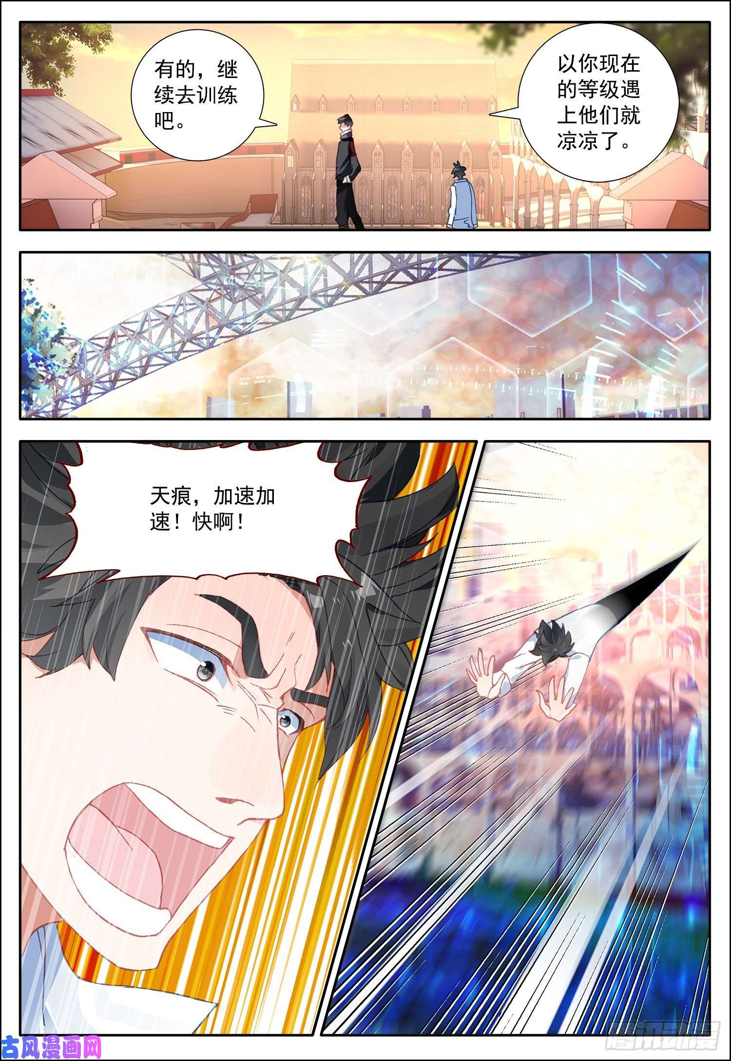 空速星痕14 最后一课