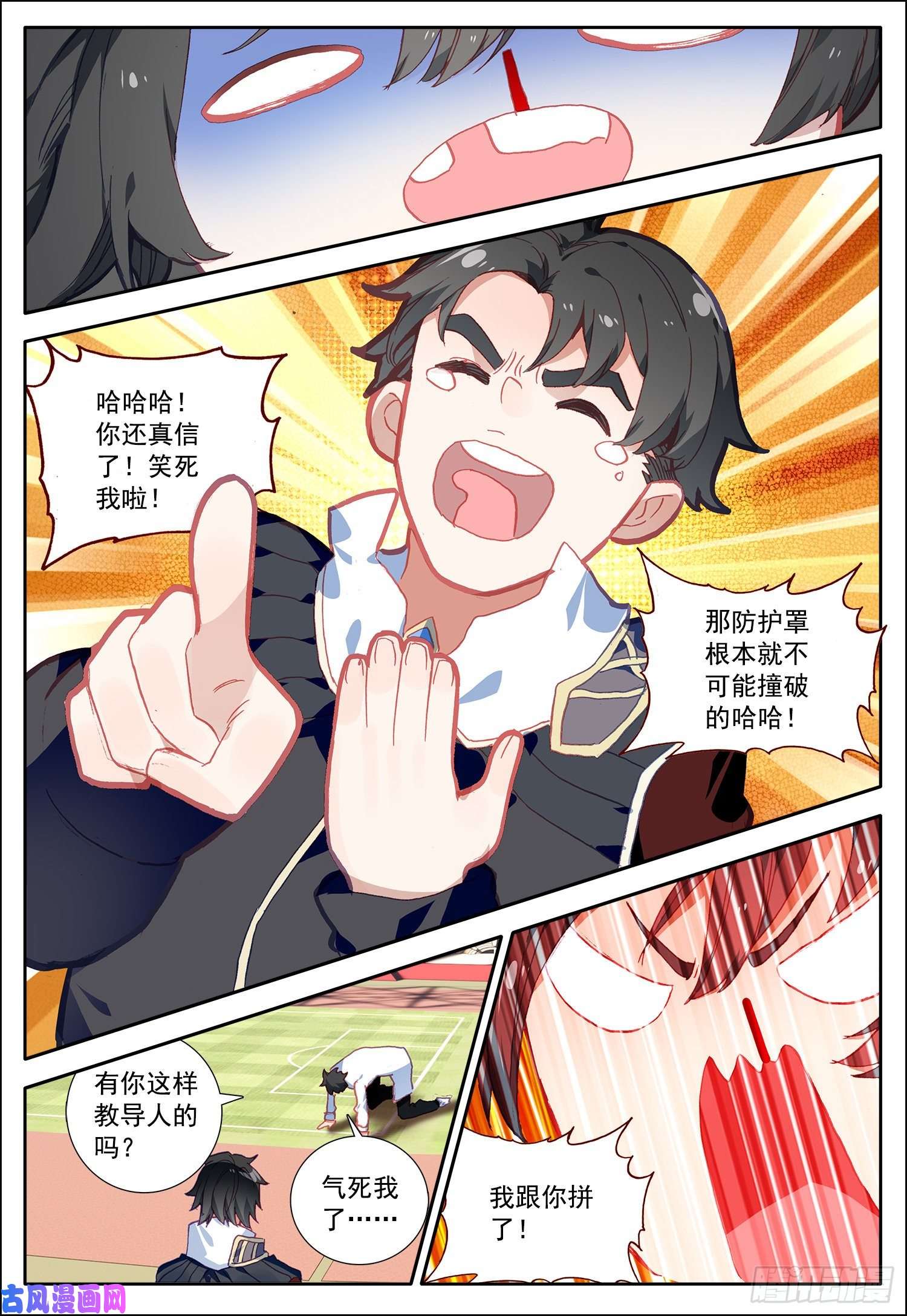 空速星痕14 最后一课