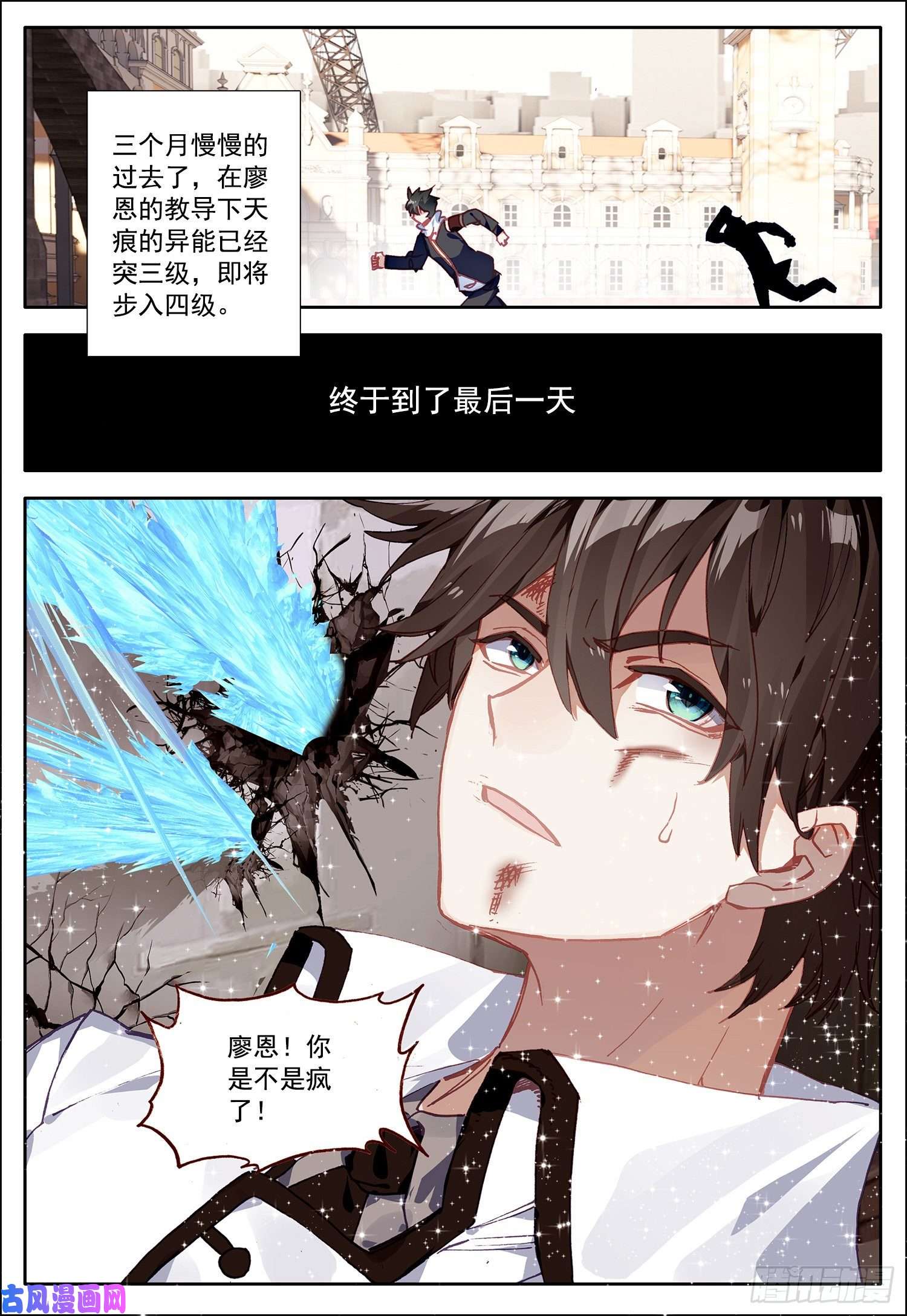 空速星痕14 最后一课