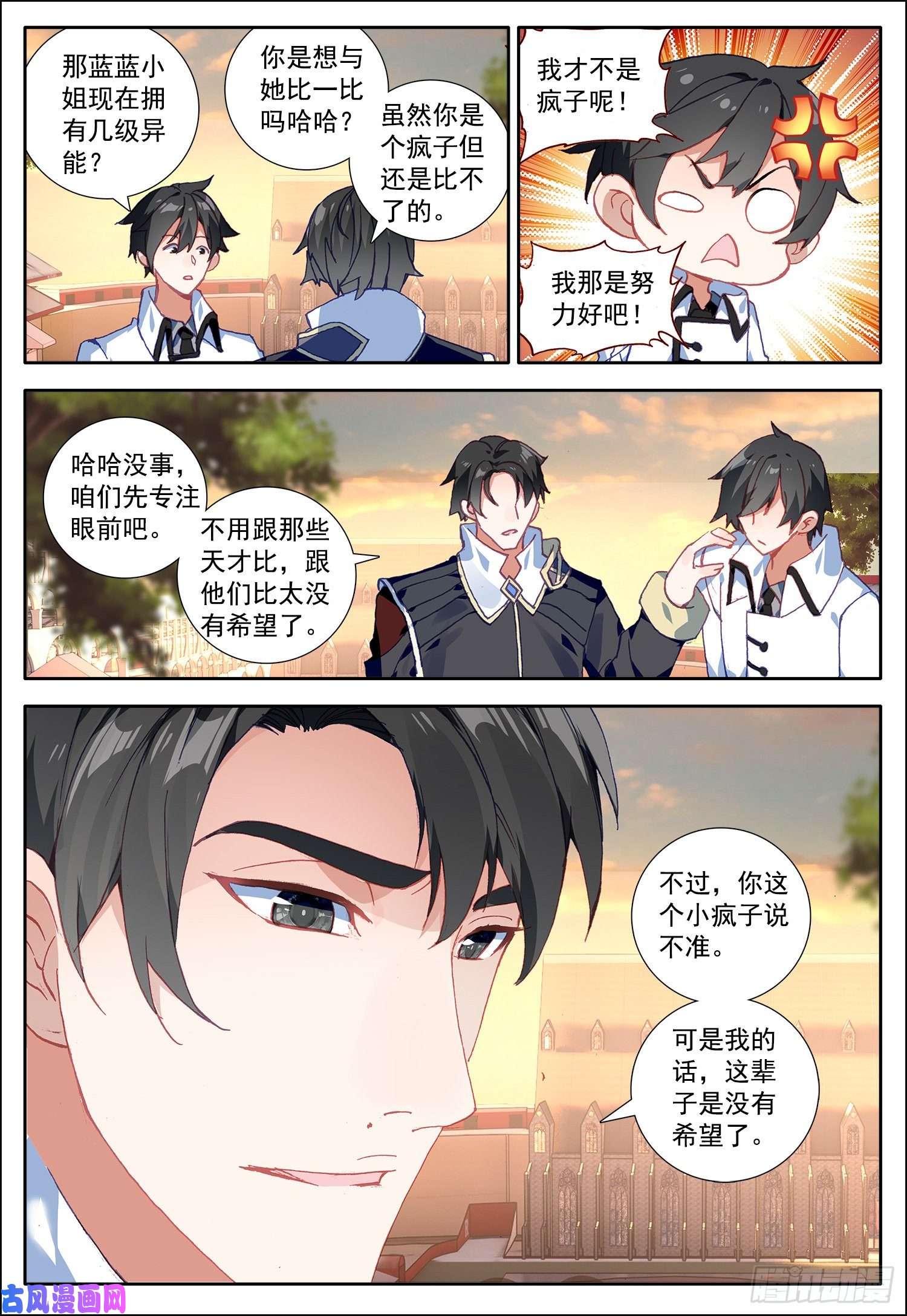 空速星痕14 最后一课