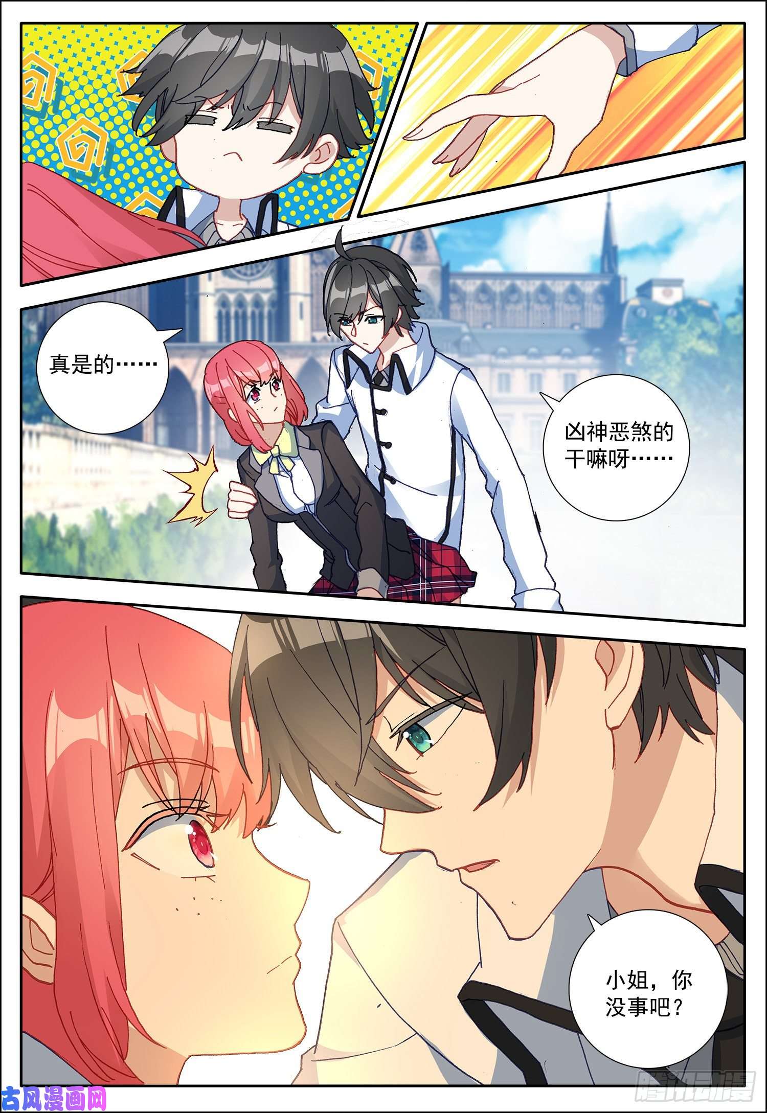 空速星痕16 雪恩的妹妹