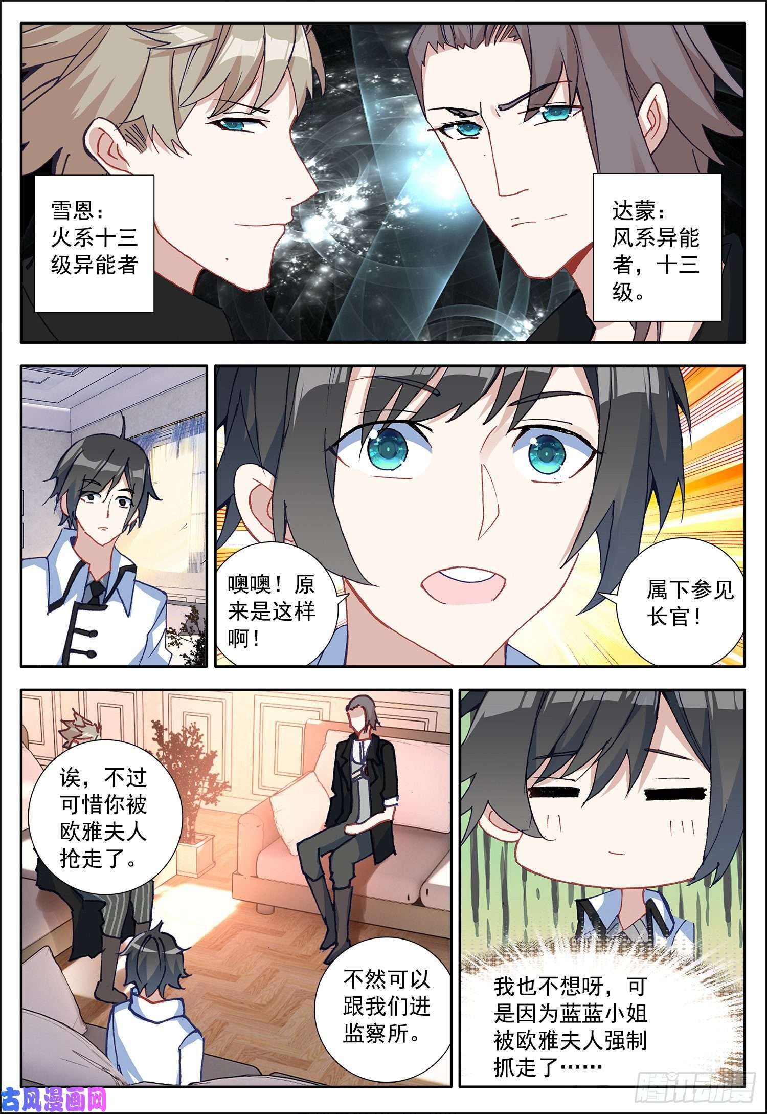 空速星痕16 雪恩的妹妹