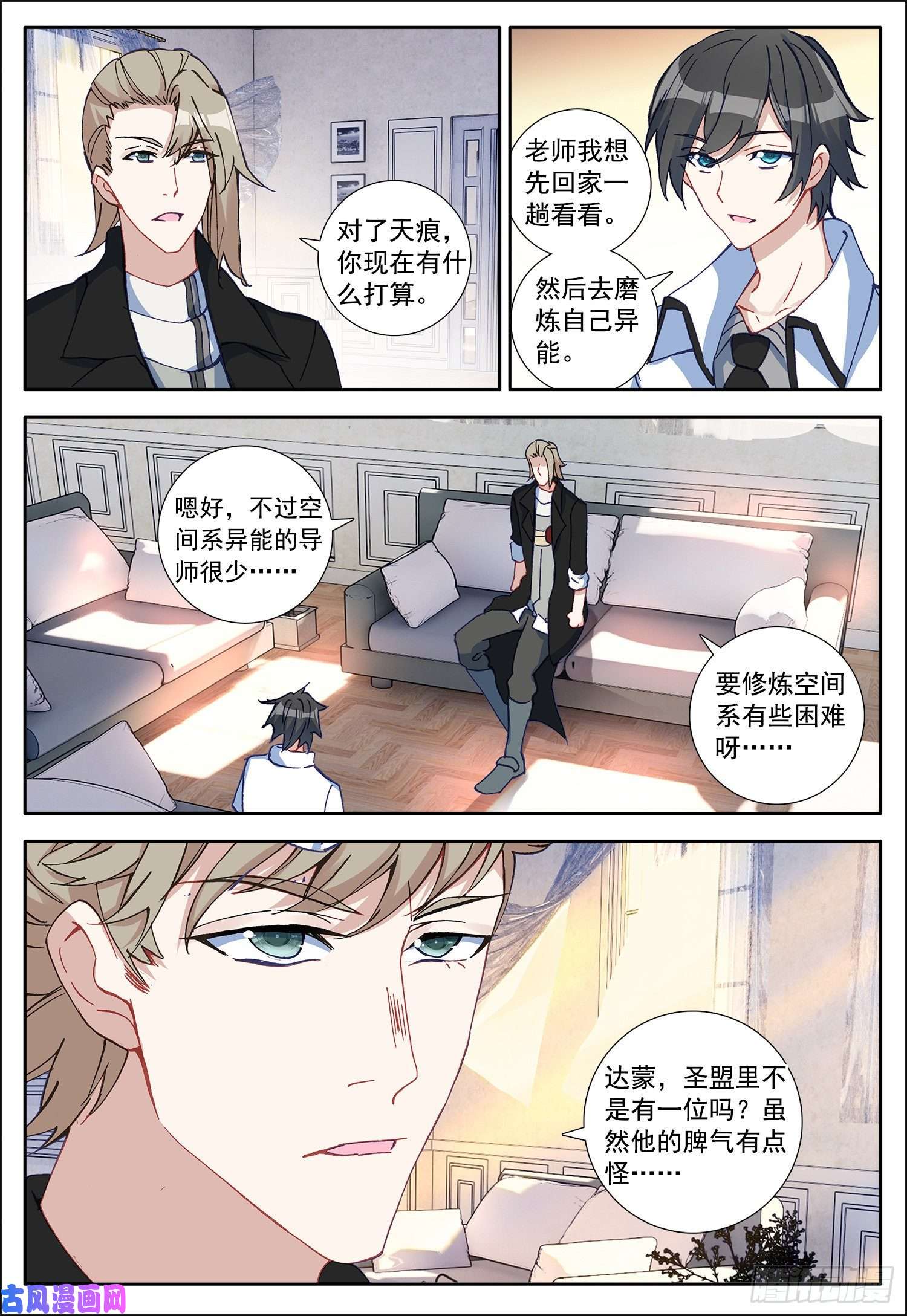 空速星痕16 雪恩的妹妹