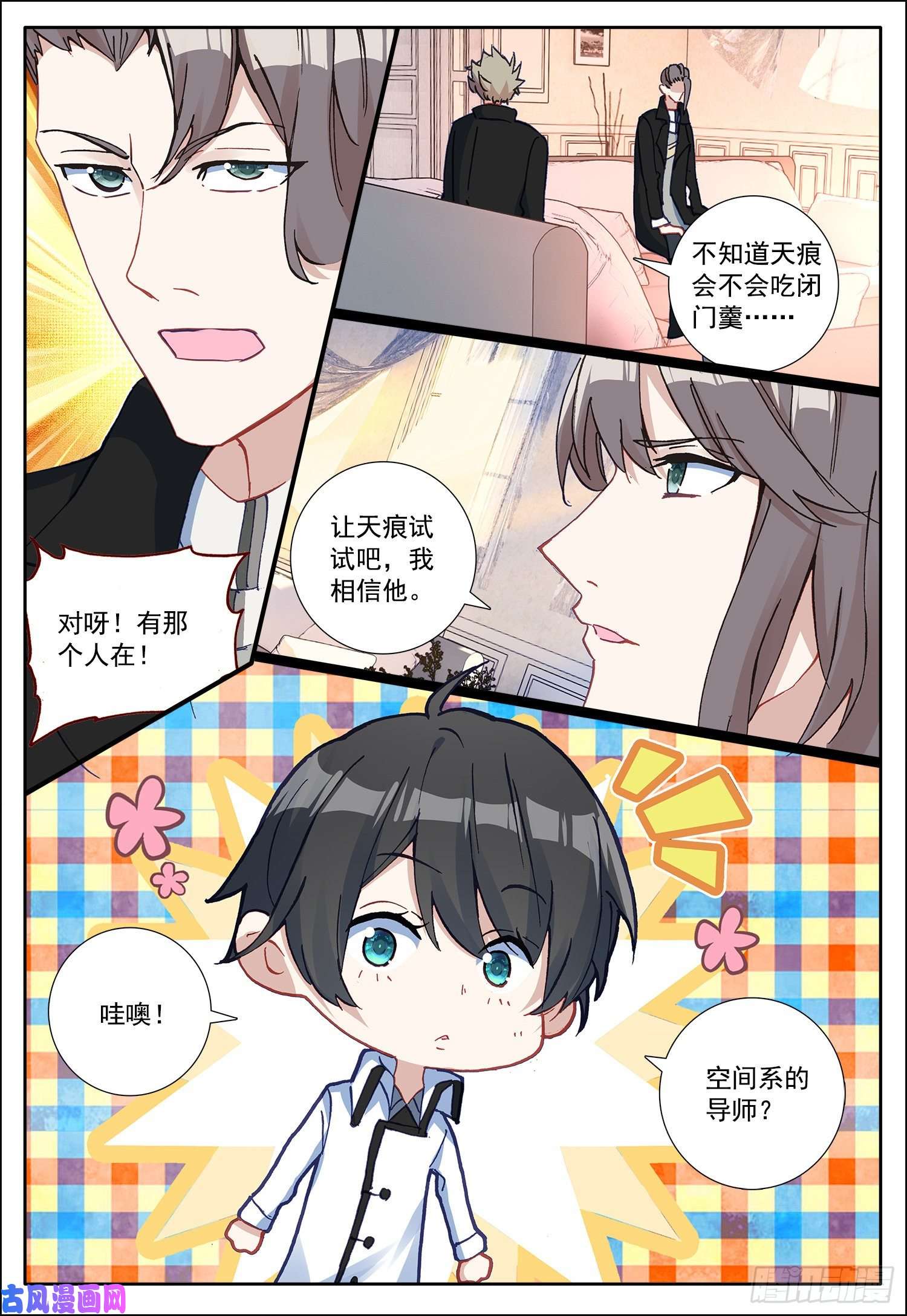 空速星痕16 雪恩的妹妹