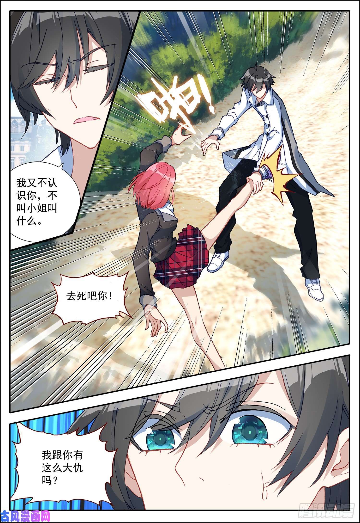 空速星痕16 雪恩的妹妹