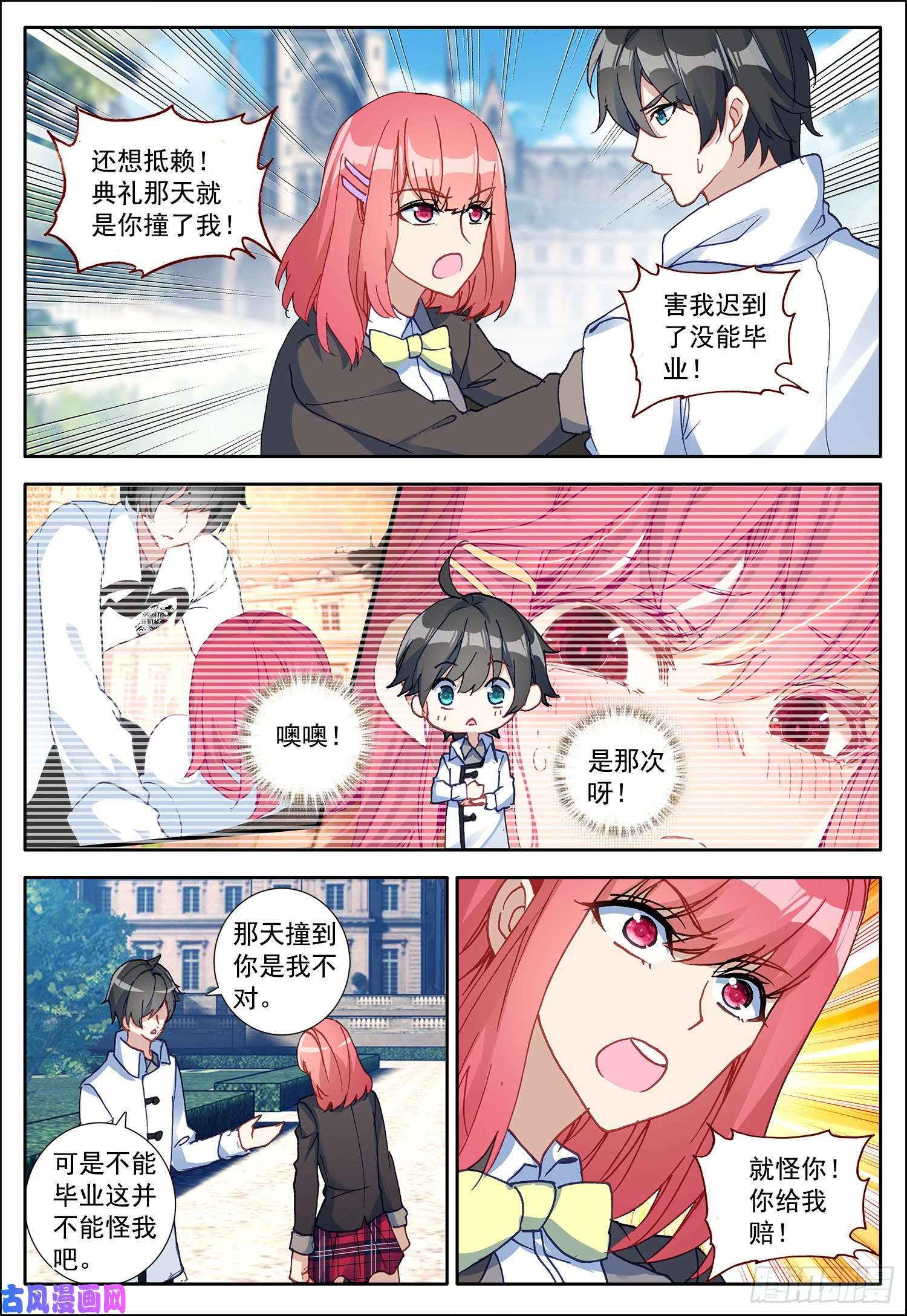 空速星痕16 雪恩的妹妹