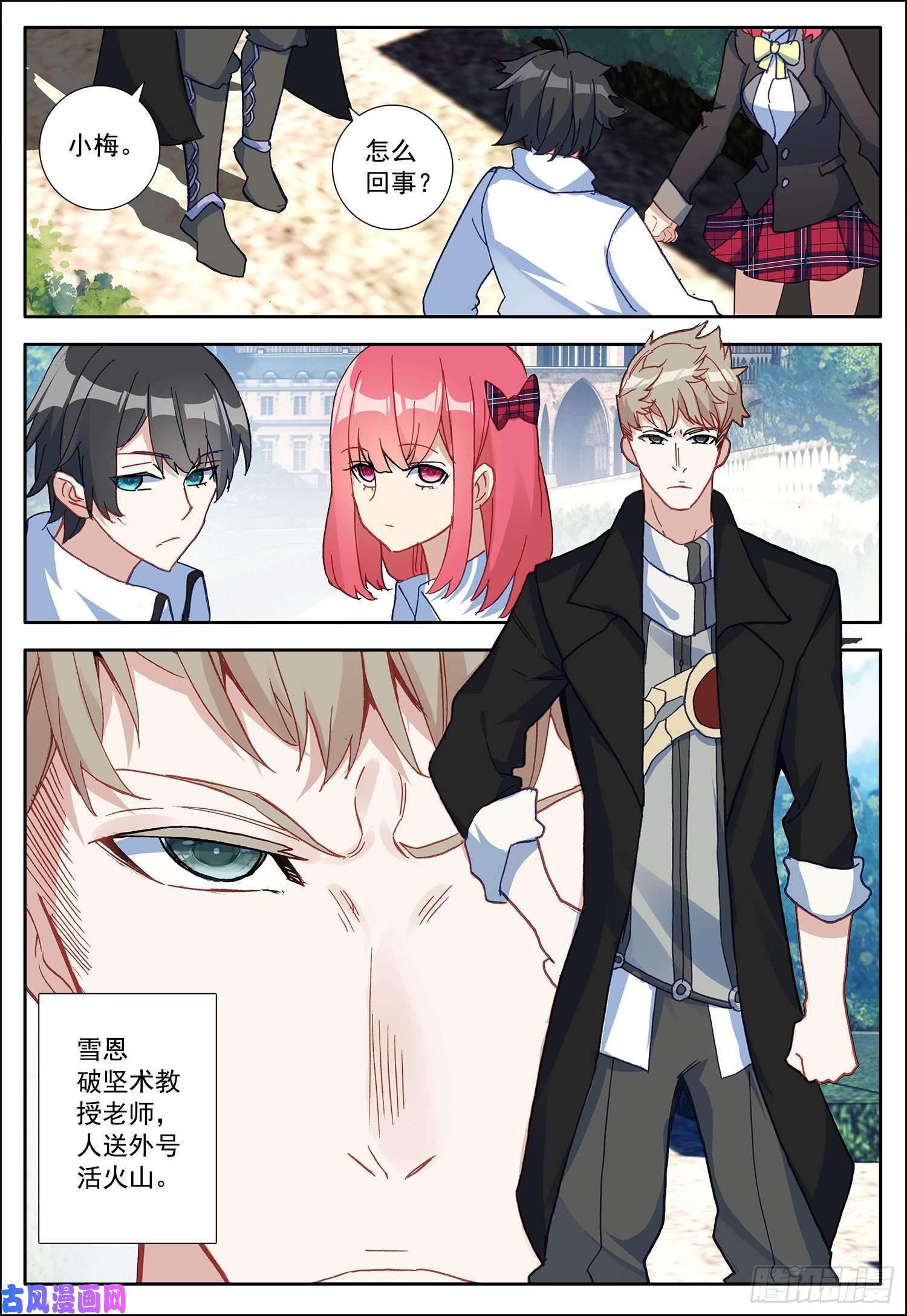 空速星痕16 雪恩的妹妹