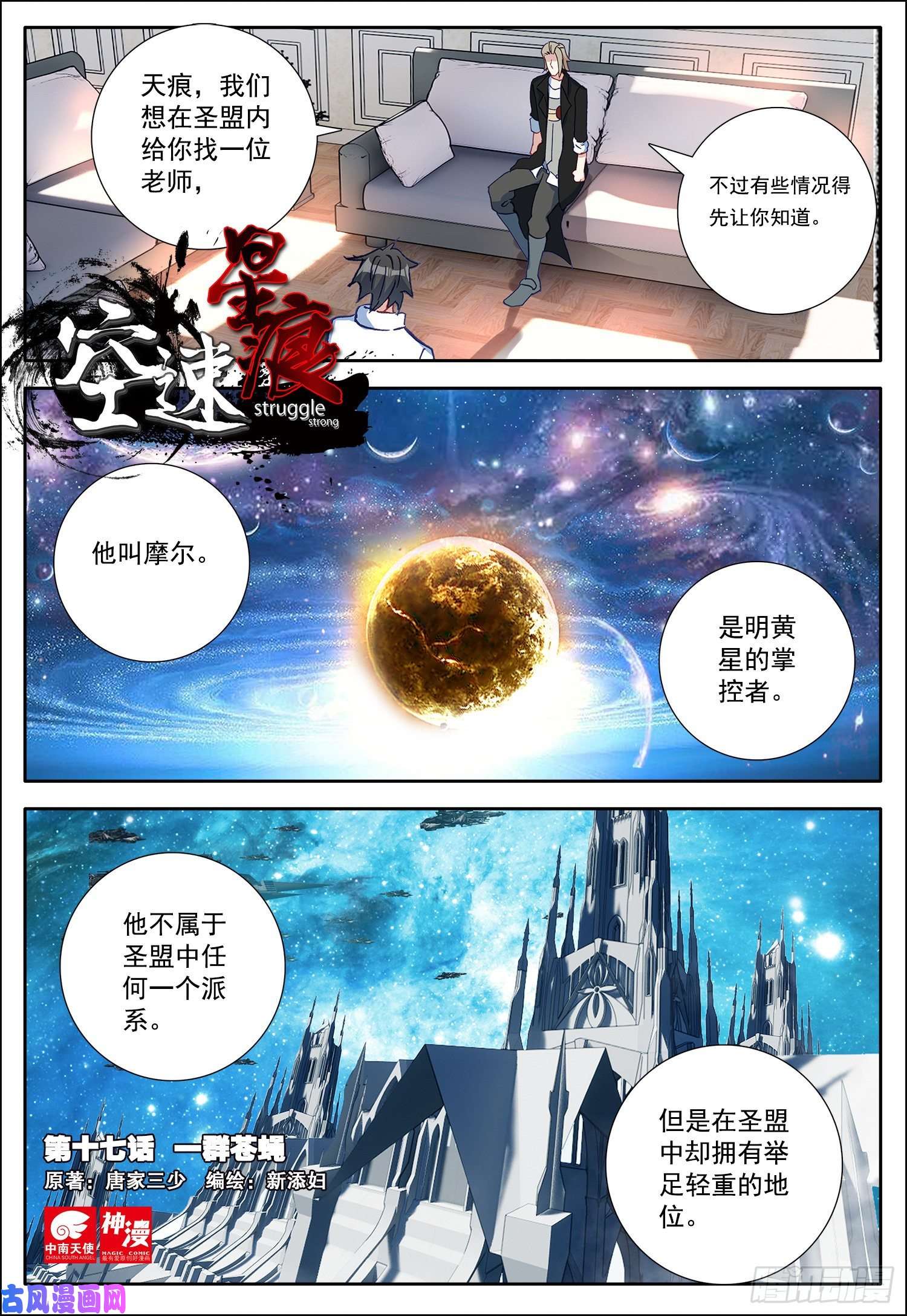 空速星痕17 一群苍蝇