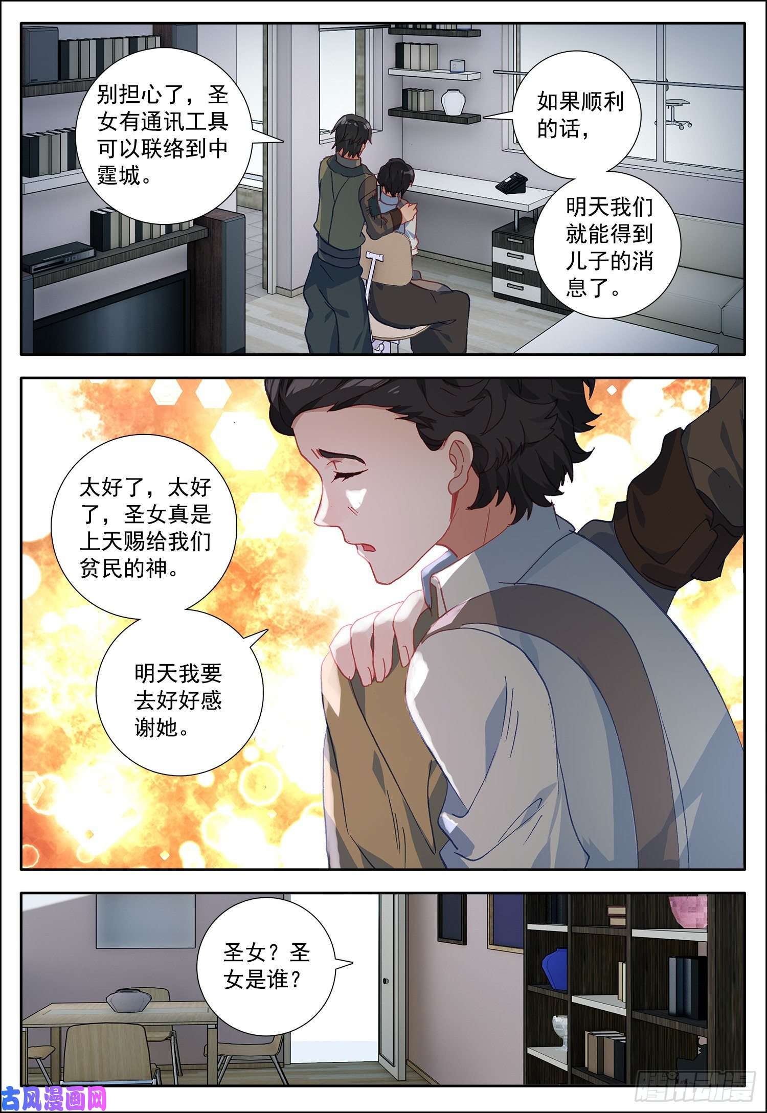 空速星痕19 圣女