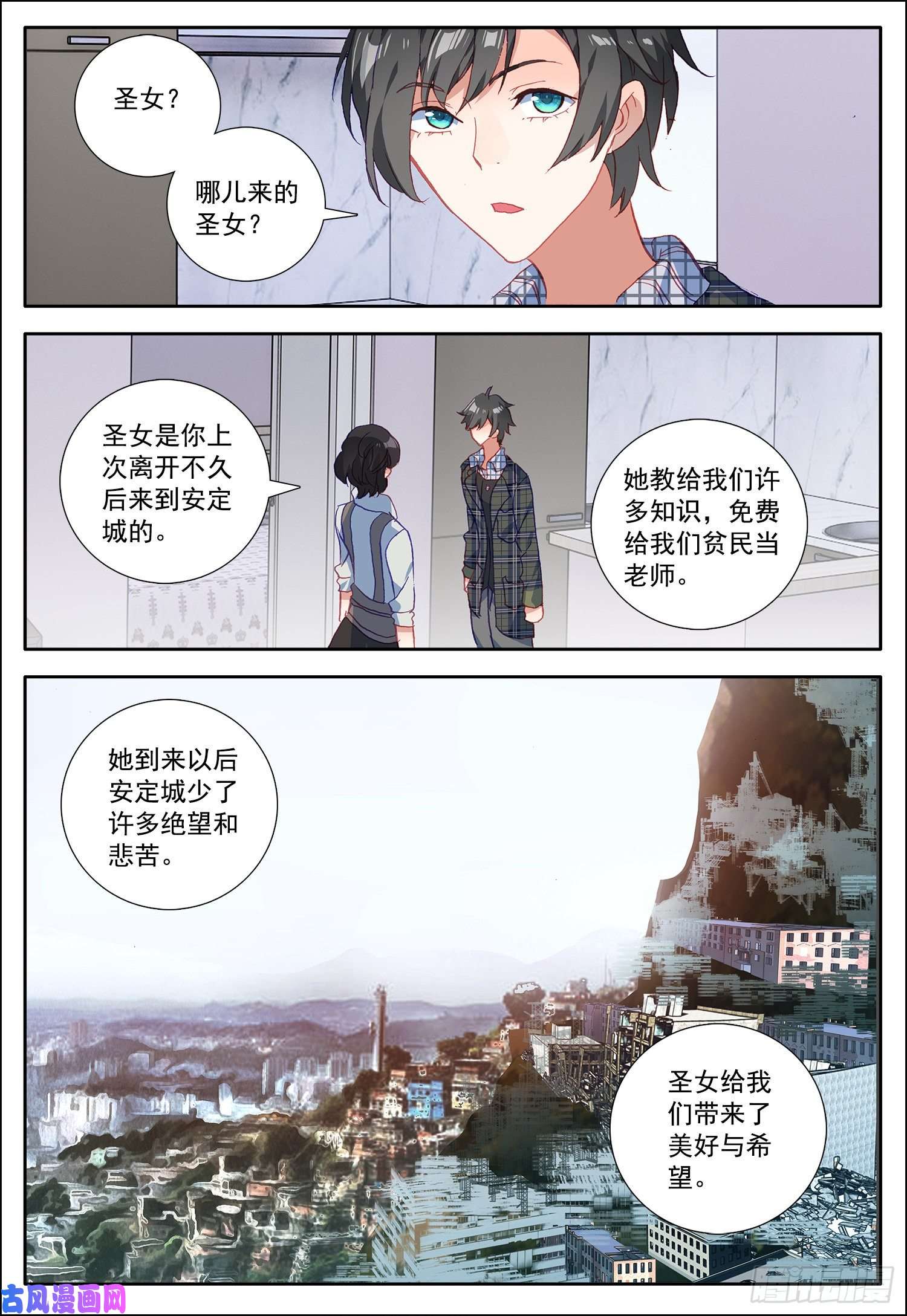 空速星痕19 圣女