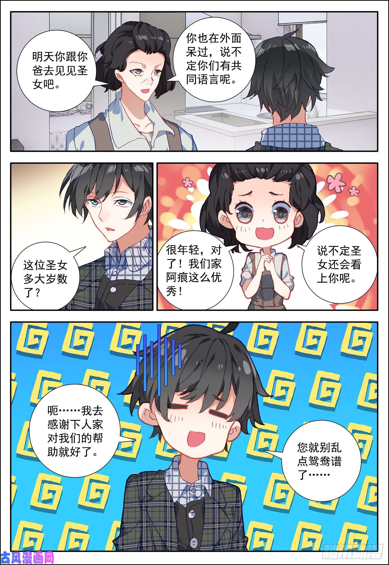 空速星痕19 圣女