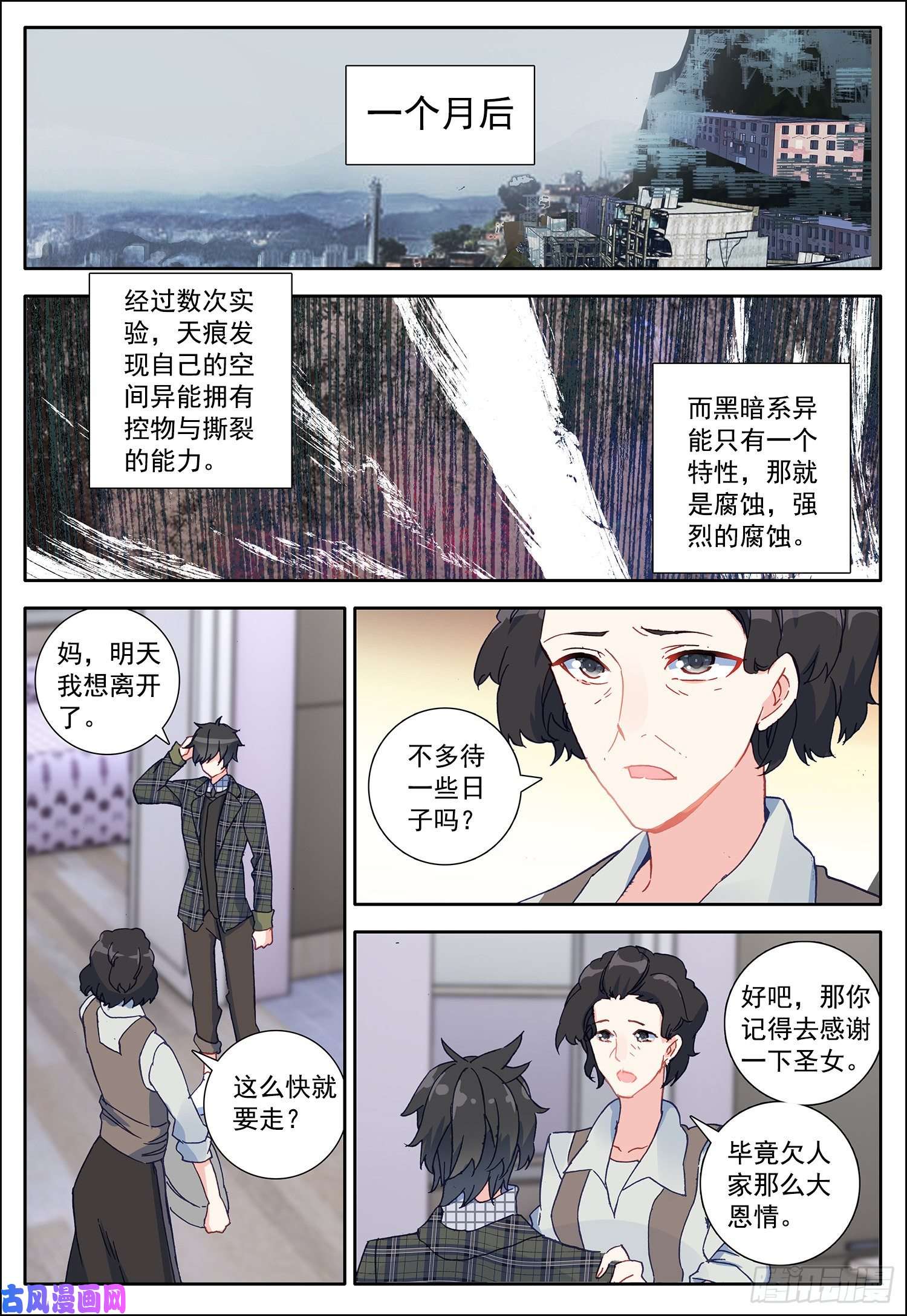 空速星痕23 告别百合