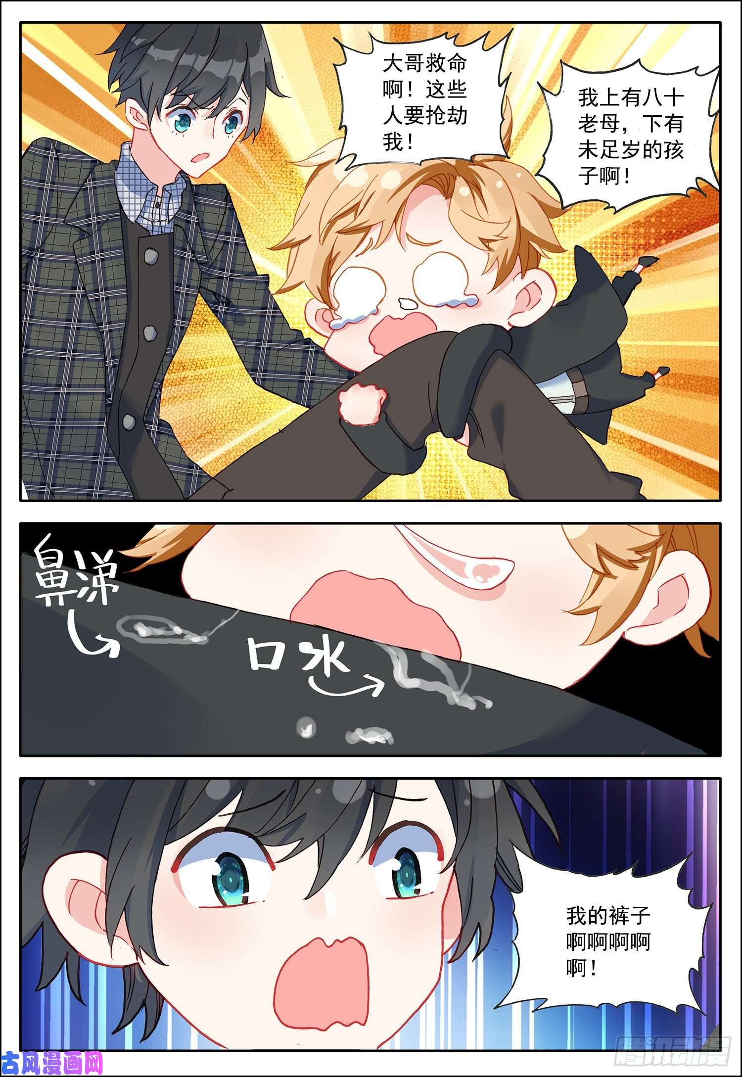 空速星痕24 中霆星的小偷