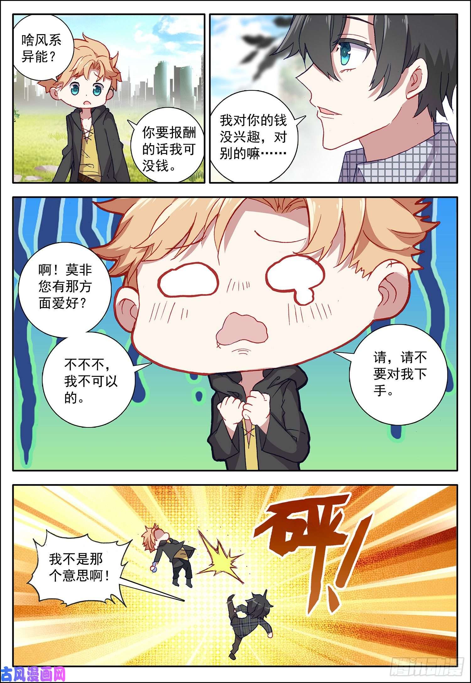 空速星痕25 风远