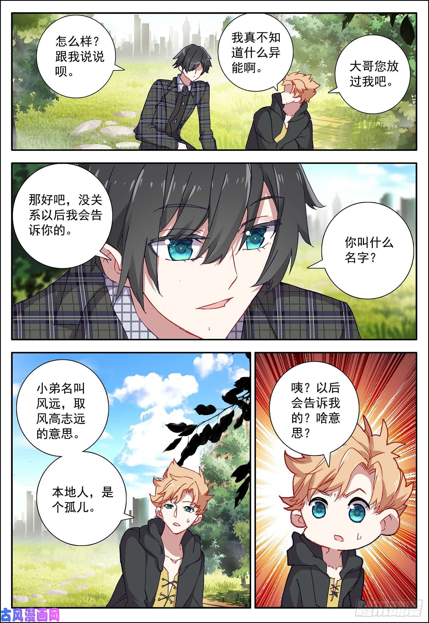 空速星痕25 风远