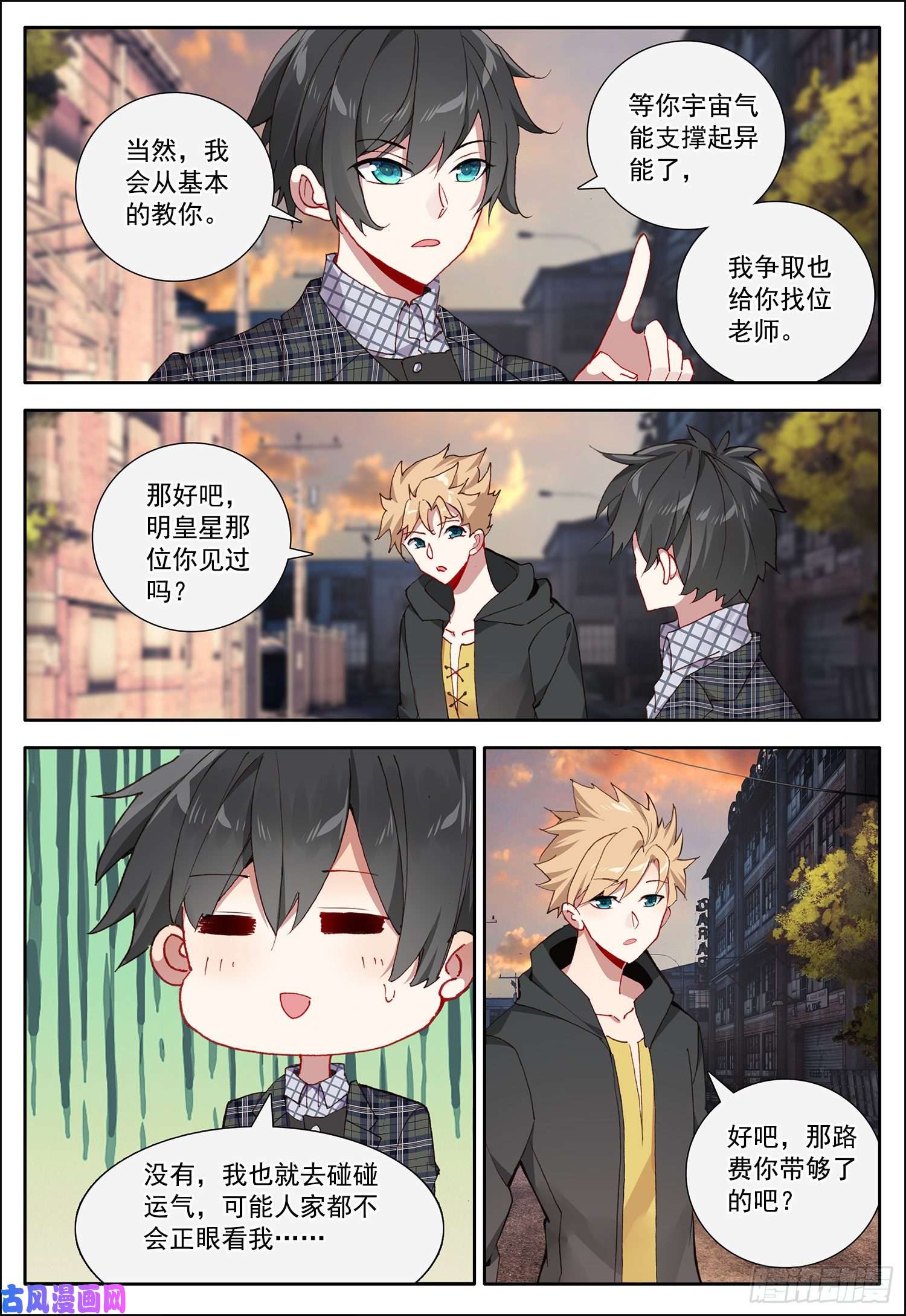 空速星痕26 黑暗异能者