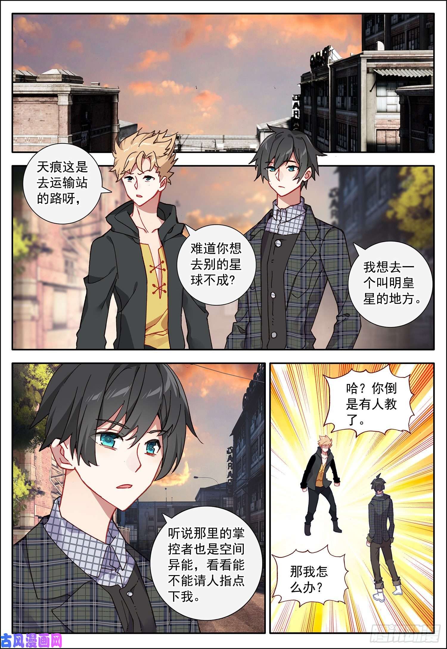 空速星痕26 黑暗异能者