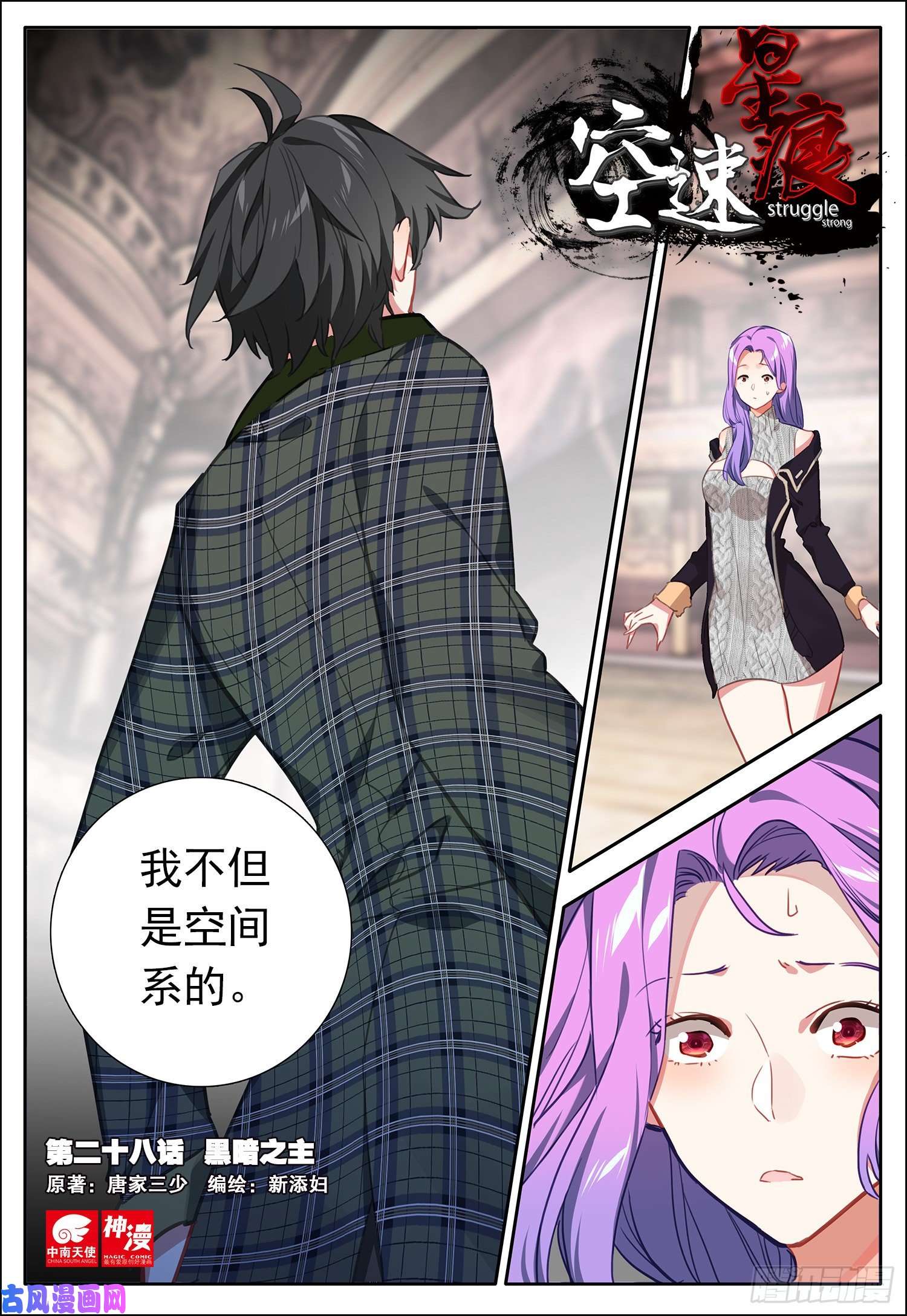 空速星痕28 黑暗之主