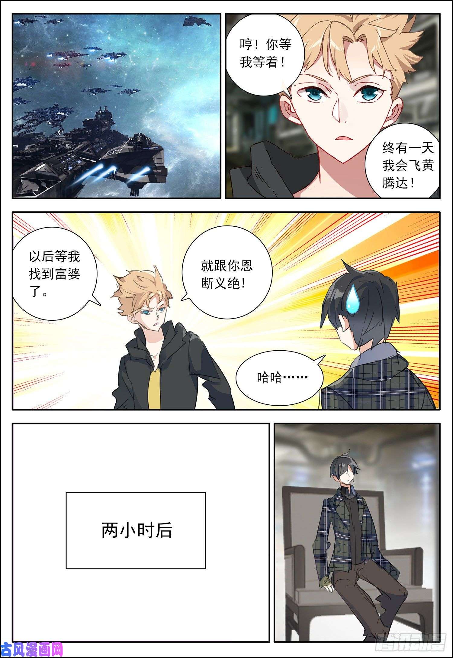 空速星痕29 风远被骗了？