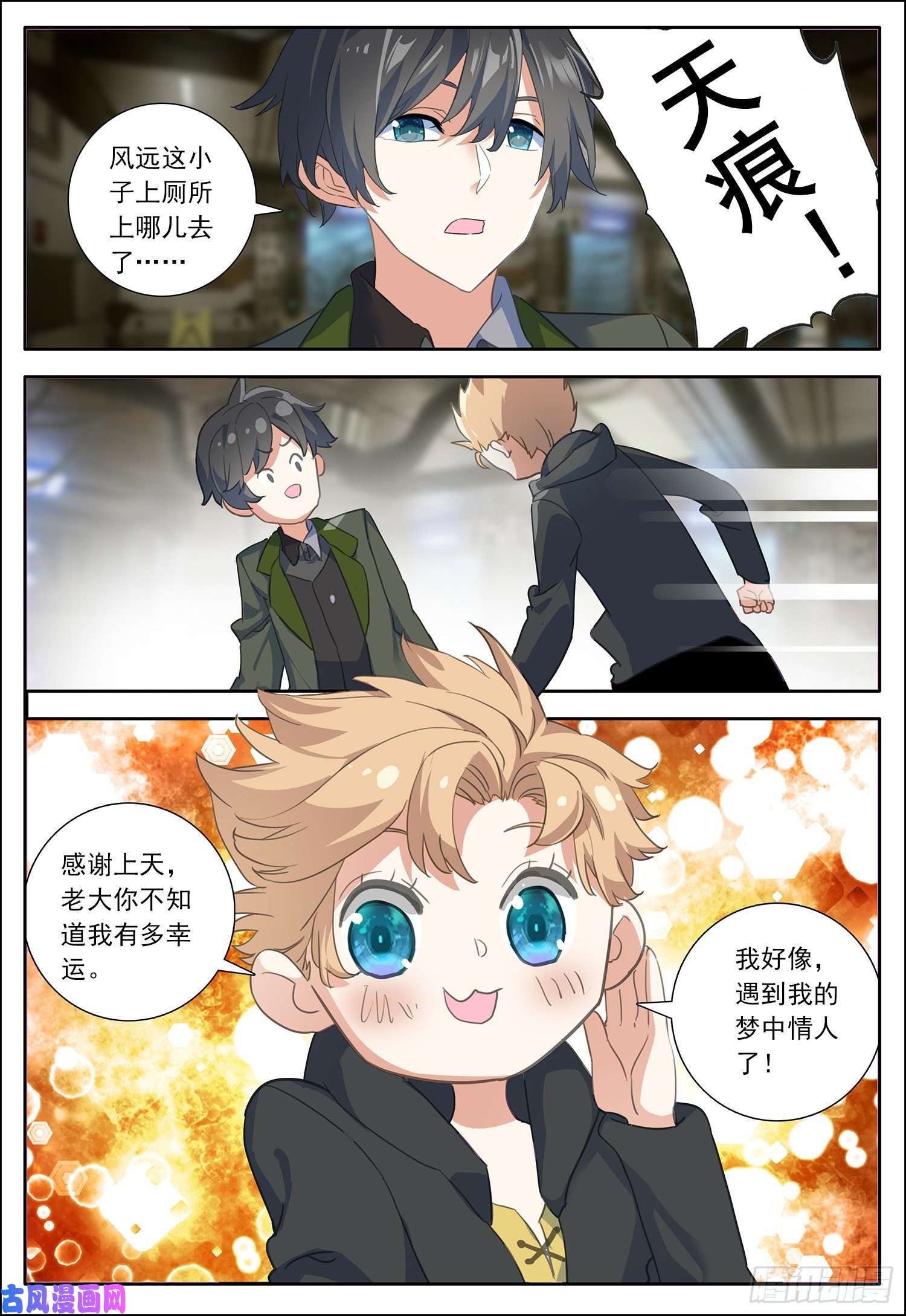 空速星痕29 风远被骗了？