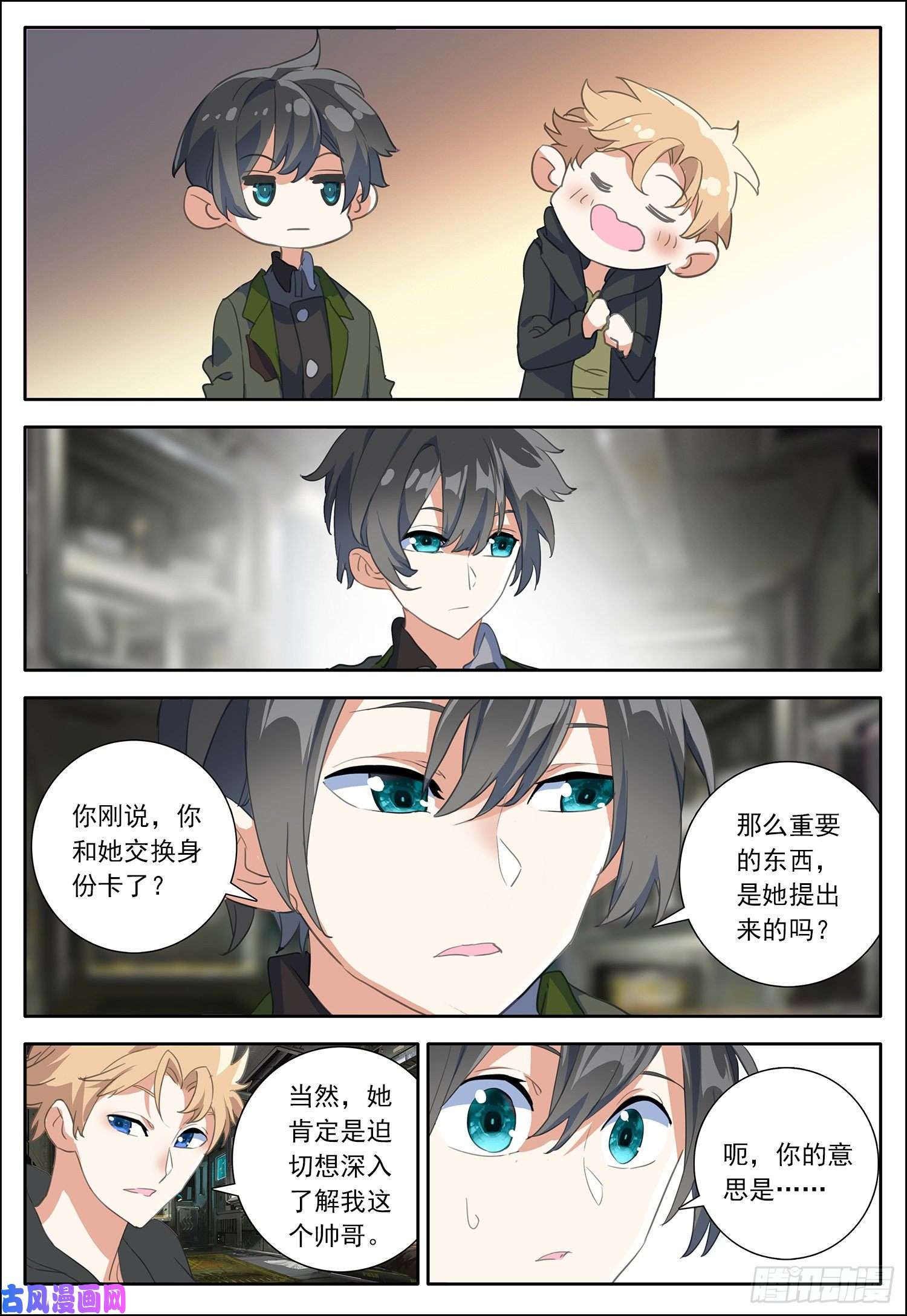 空速星痕29 风远被骗了？