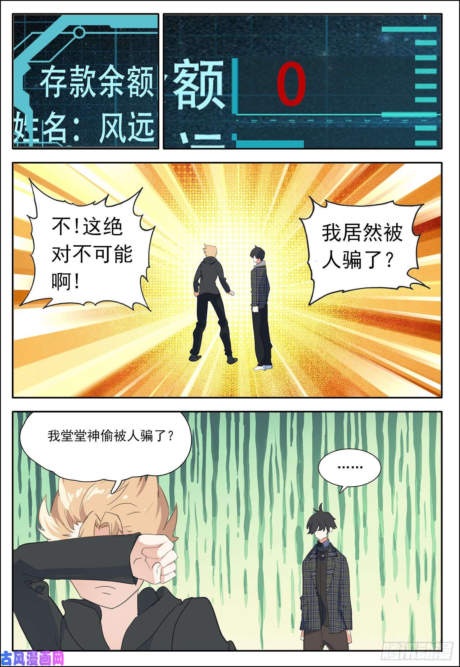 空速星痕29 风远被骗了？