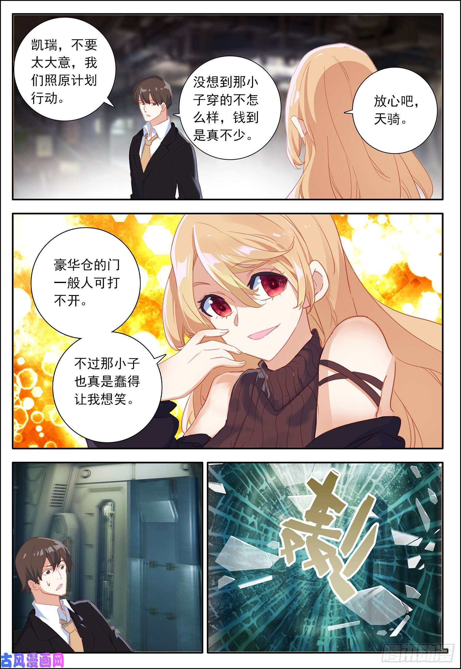 空速星痕29 风远被骗了？