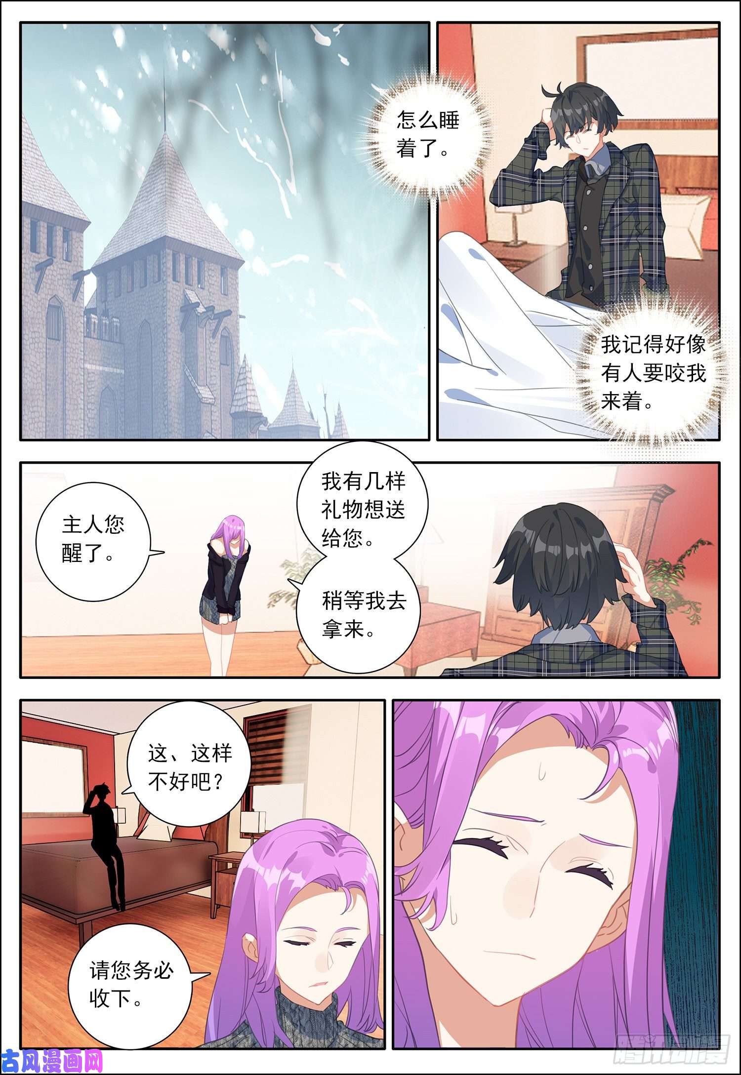 空速星痕29 风远被骗了？