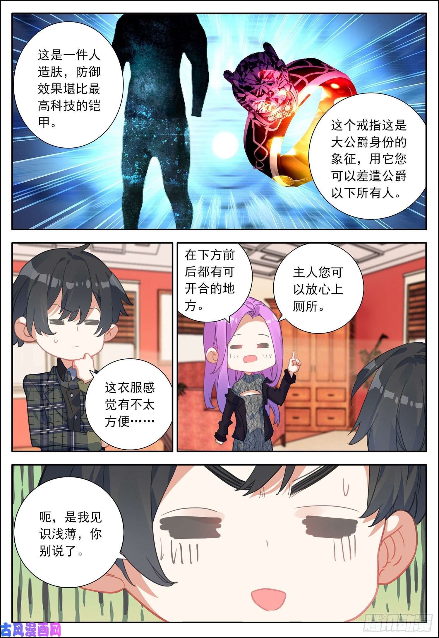 空速星痕29 风远被骗了？