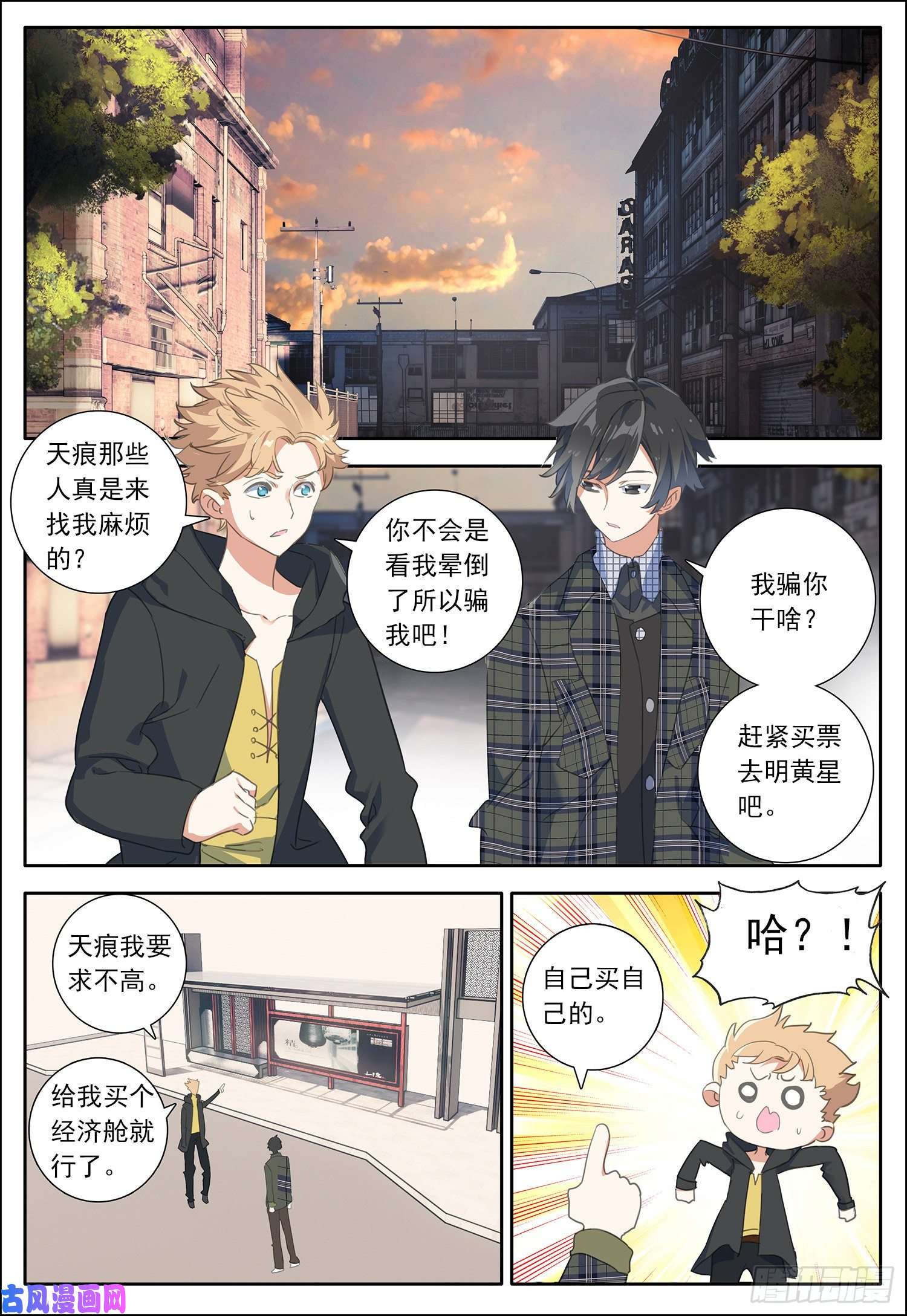 空速星痕29 风远被骗了？